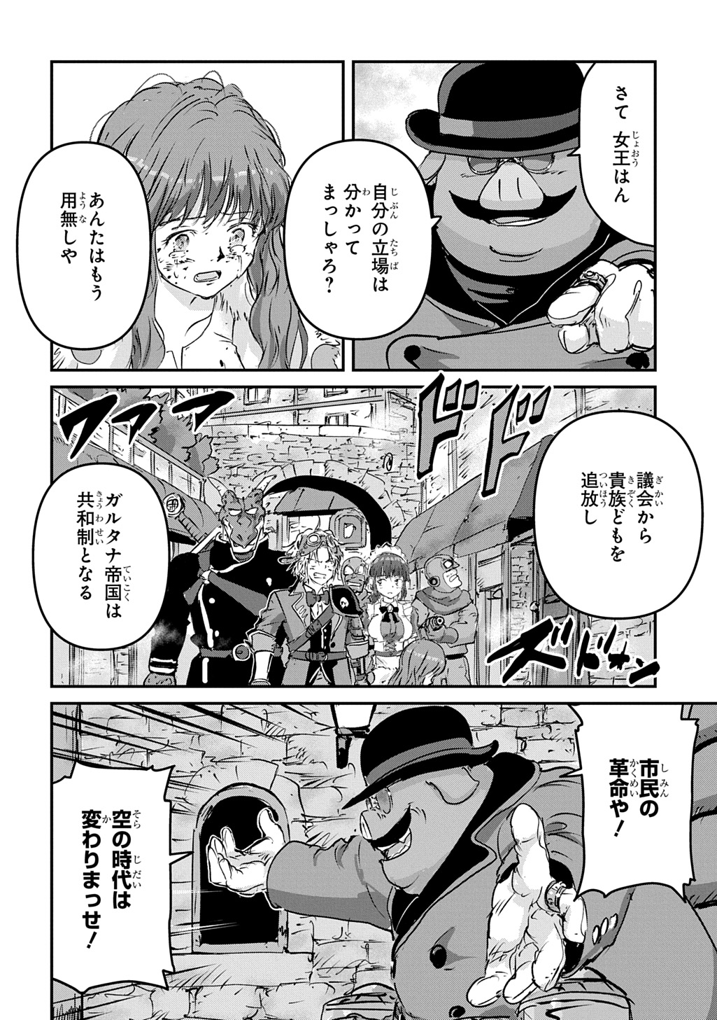 KUUZOKU HACK TO JOUKI NO HIME Chap 25 - Pic 4