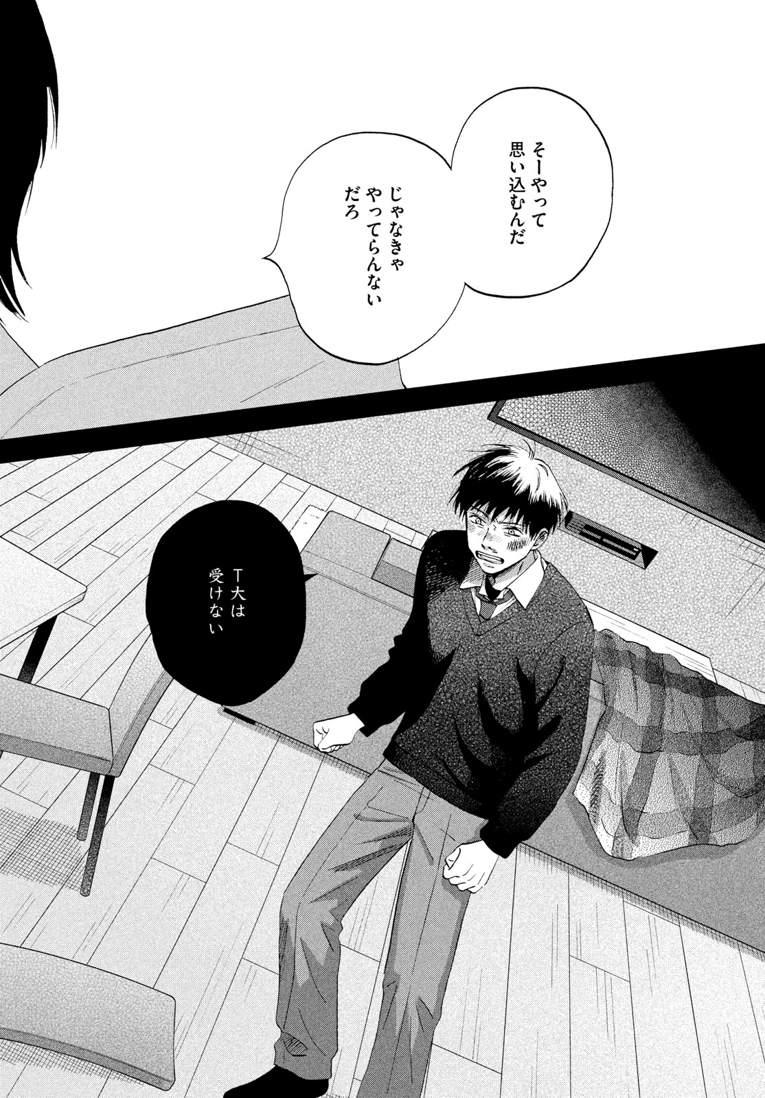 SUKIPPU TO ROFA - RAW Chapter 79 - Page 18