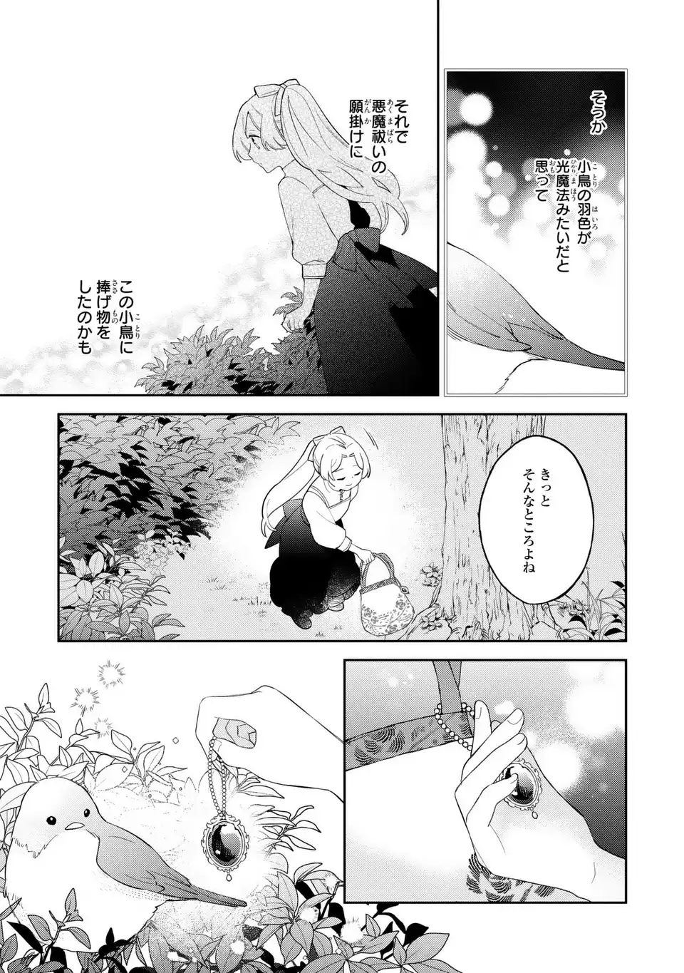YATSUZAKI LOOP REIJOU WA RUIKEI JINSEI HYAKU NENME NI, HAJIMETE NO KOI WO SHITA. Chapter 11.1 - Page 13