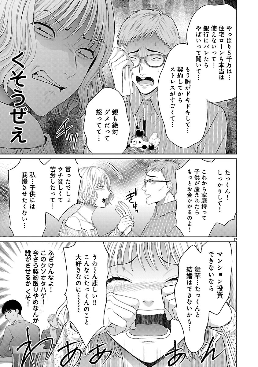 WATASHI GA TSUMI WO OKASU RIYUU: YAMI BAITO NI HAMARU ONNA-TACHI Chapter 6.2 page 5 - nihonkuni.com