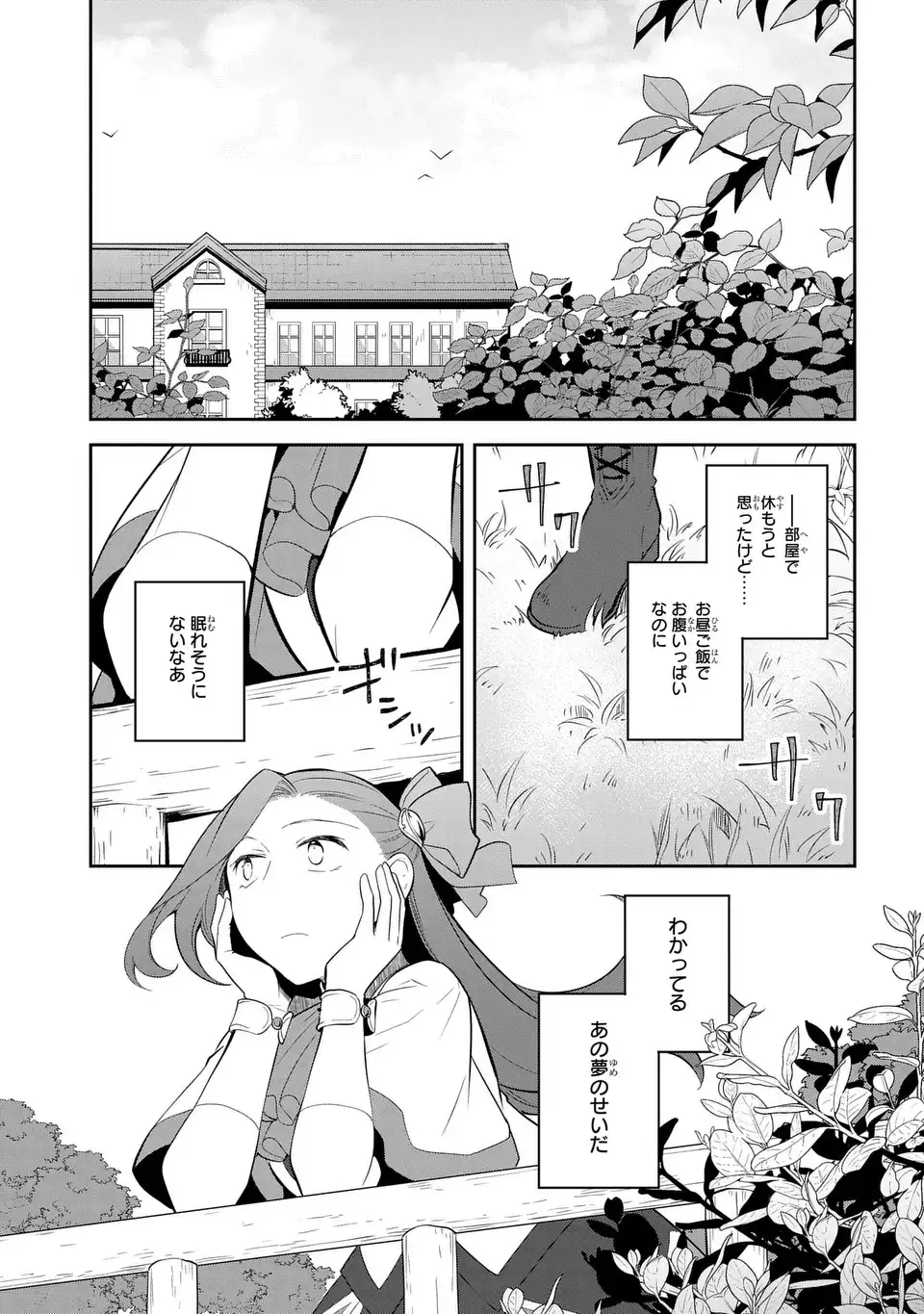OTOME GAME NO HAMETSU FLAG SHIKA NAI AKUYAKU REIJOU NI TENSEI SHITE SHIMATTA... - RAW Chap 86 - Pic 25