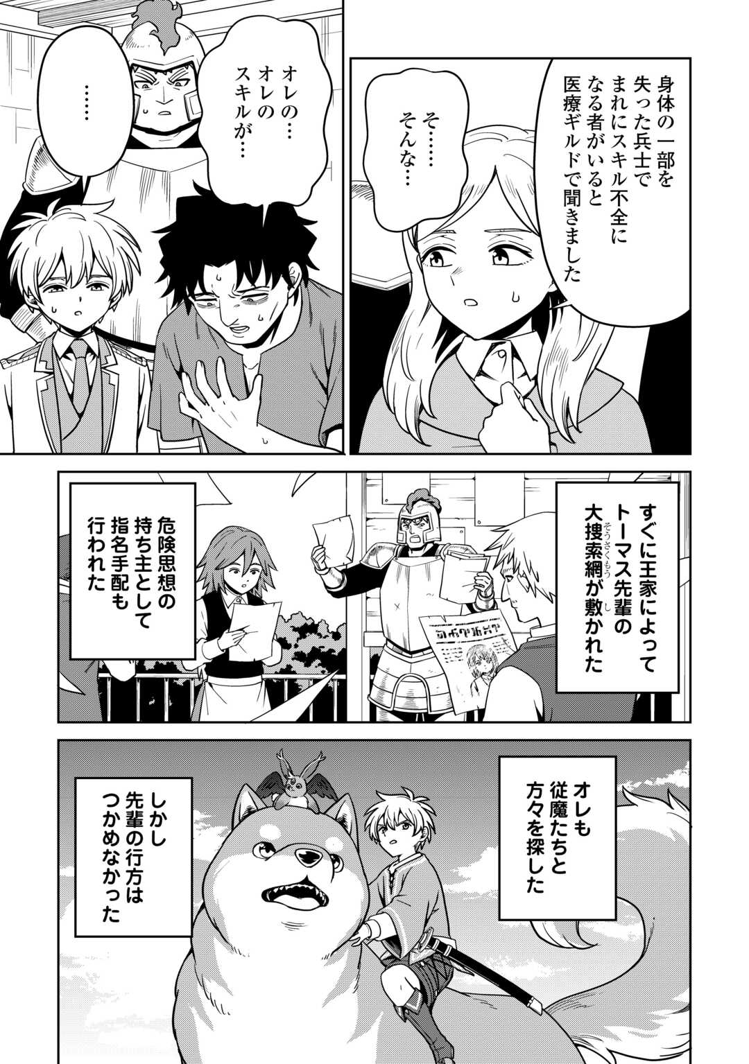 ISEKAI JA SLOW LIFE WA MAMANARANAI: HIJIRIJUU NO SHUJIN WA SHIMA SODACHI Chap 38 - Pic 9