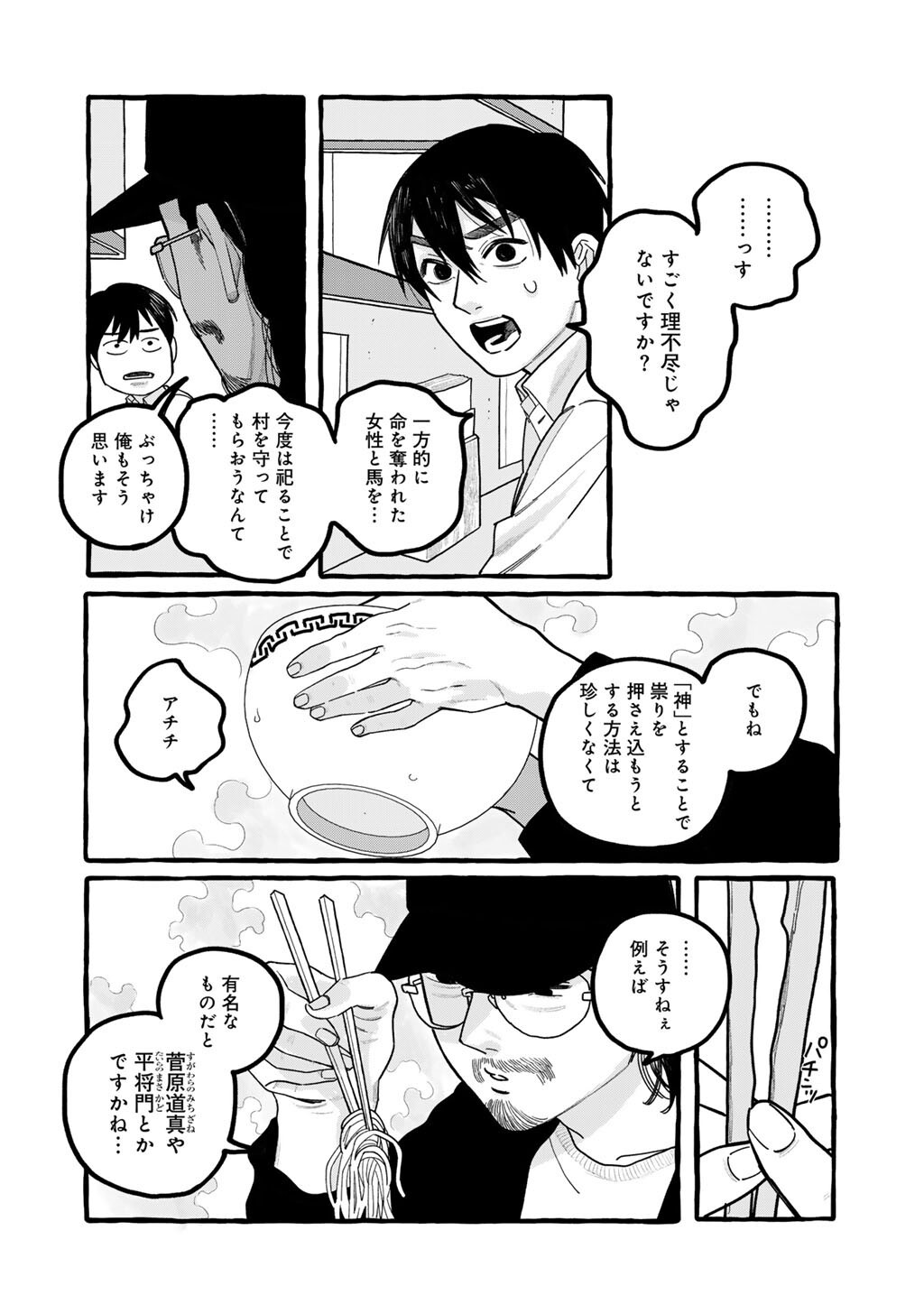 ZOUSHU WA KINSHI SARETEIMASU Chap 6 - Pic 26