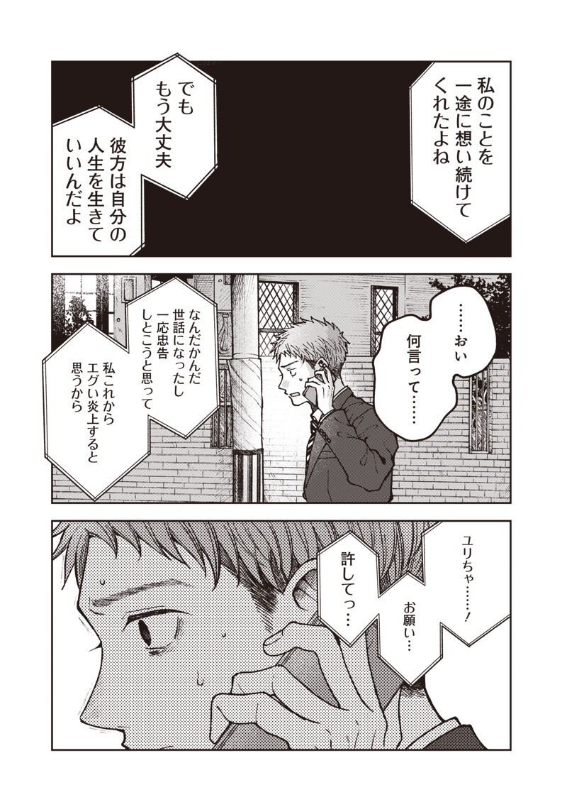 RISOUKYOU JOSHI ZUKAN ~WATASHI NO KEKKON SEIKATSU, TOTTEMO SHIAWASE DESU~ RAW Chap 7.7 - Pic 4