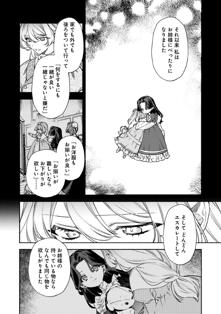AKUYAKU REIJOU NO WO YOME-SAMA Chap 14.1 - Pic 4