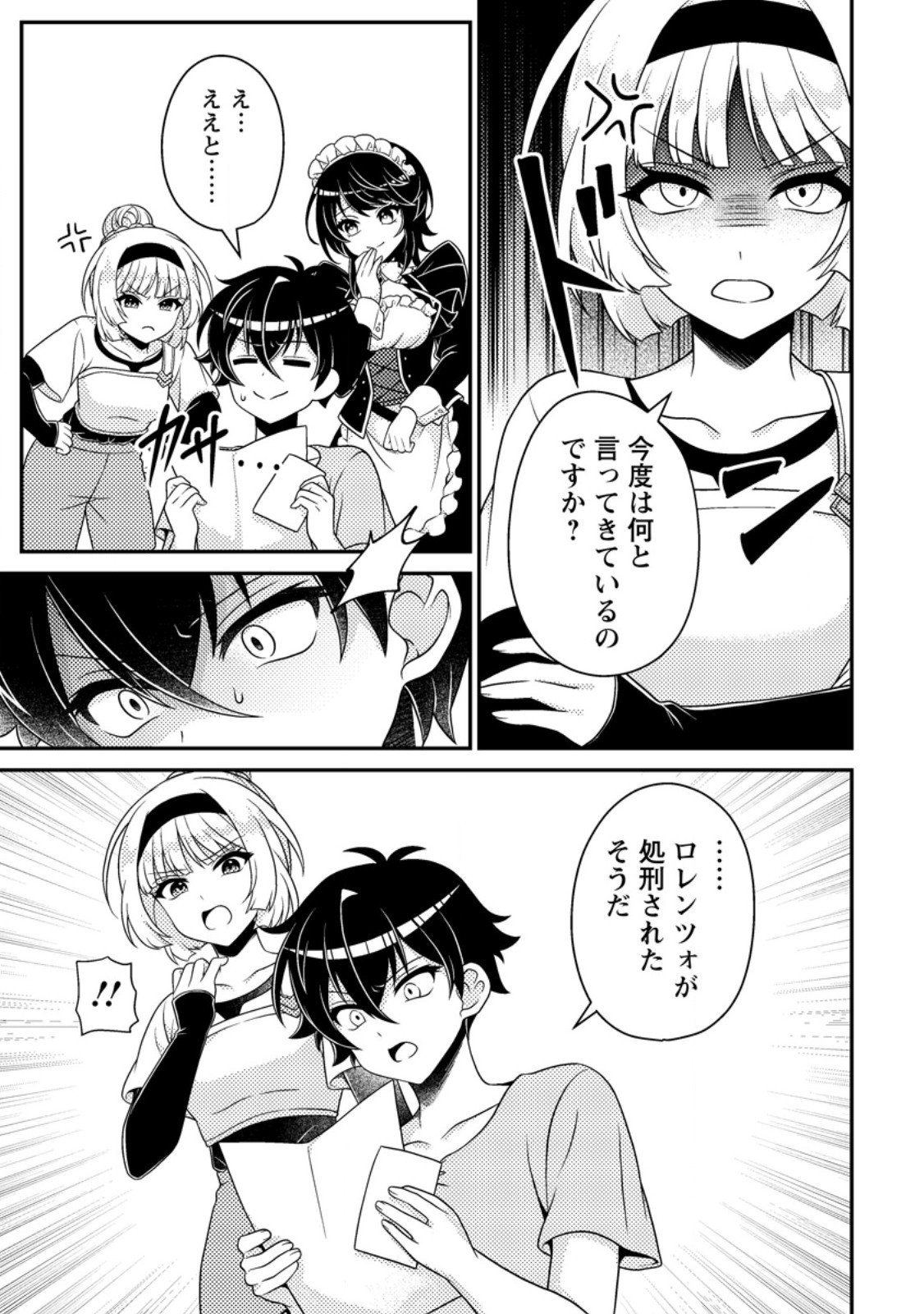 MUNOU NO AKUDOU OUJI WA IKINOKORITAI: REN’AI RPG NO AKUYAKU MOB NI TENSEI SHITA KEDO, GENSAKU MUSHI SHITE SAIKYOU O MEZASU Chap 17.1 - Pic 5