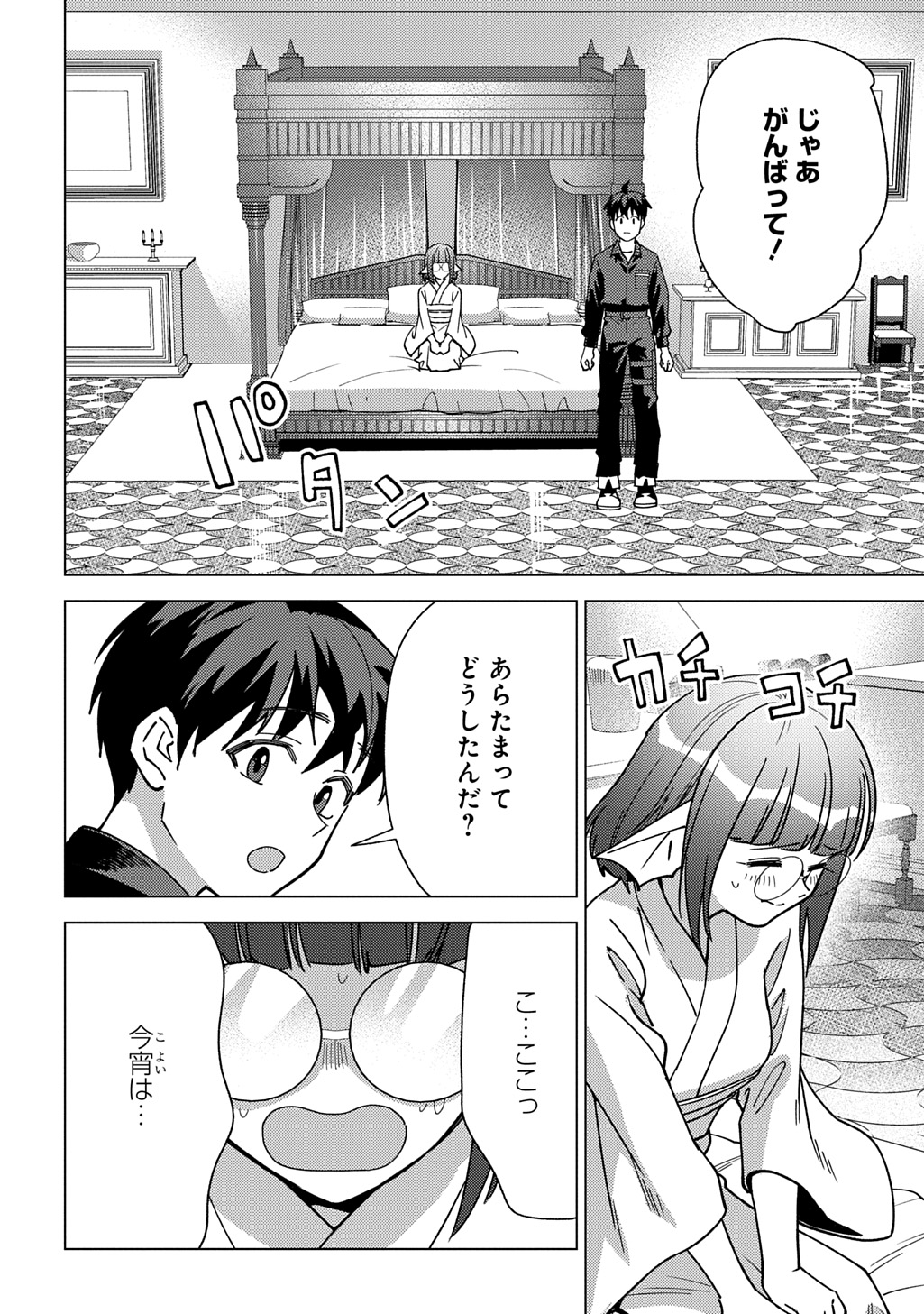 MUNOU TO YOBARETA "SEIREI TARASHI" - JITSUWA INOU DE, SEIREI KAIDE WA DENSETSUTEKI HERO DESHITA@COMIC Chap 44 - Pic 6