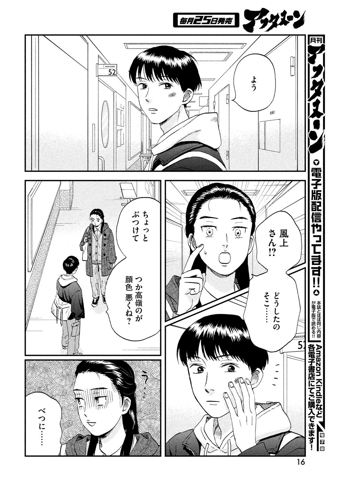 SUKIPPU TO ROFA - RAW Chapter 79 - Page 14