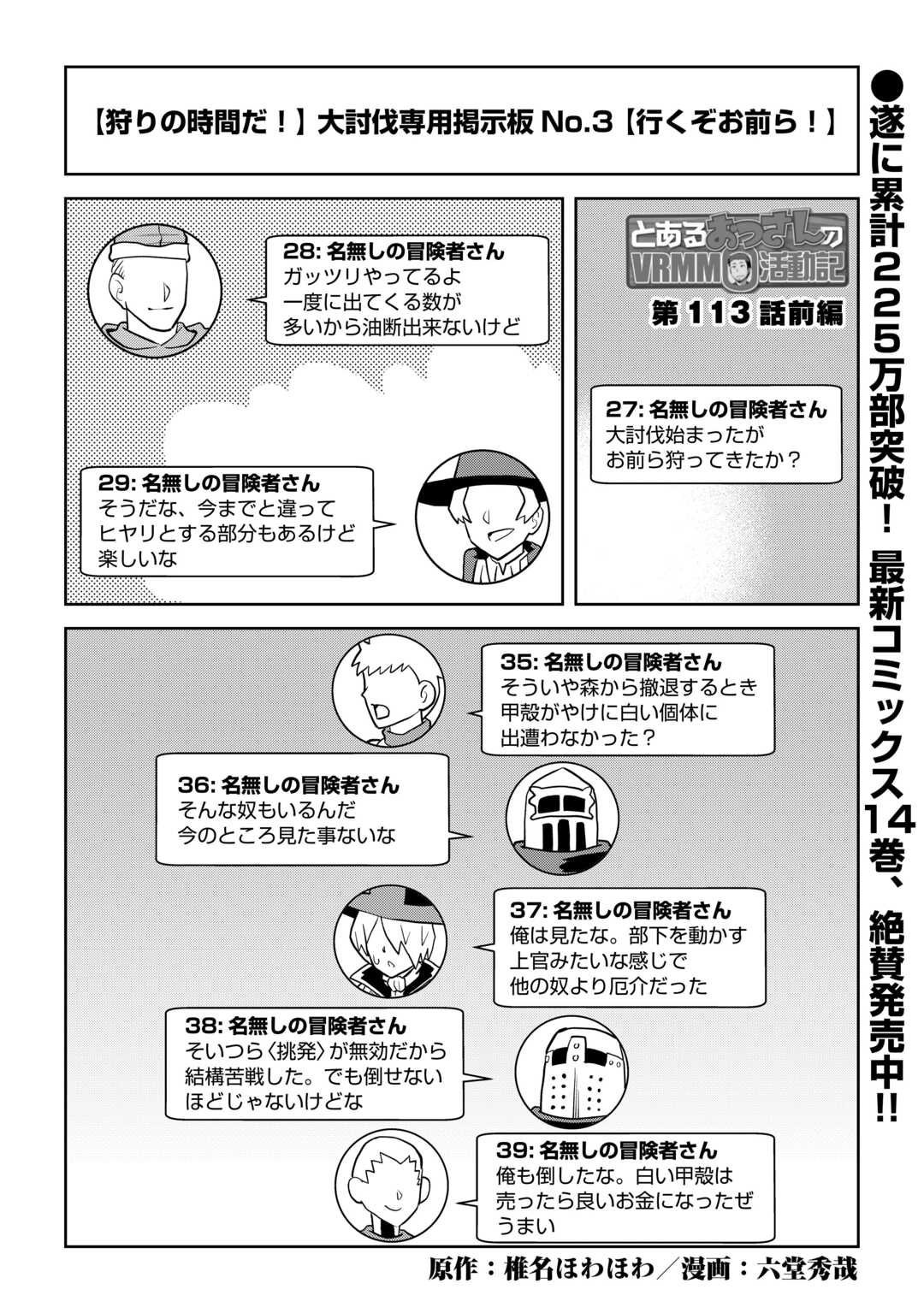 TOARU OSSAN NO VRMMO KATSUDOUKI - RAW Chap 113.1 - Pic 1