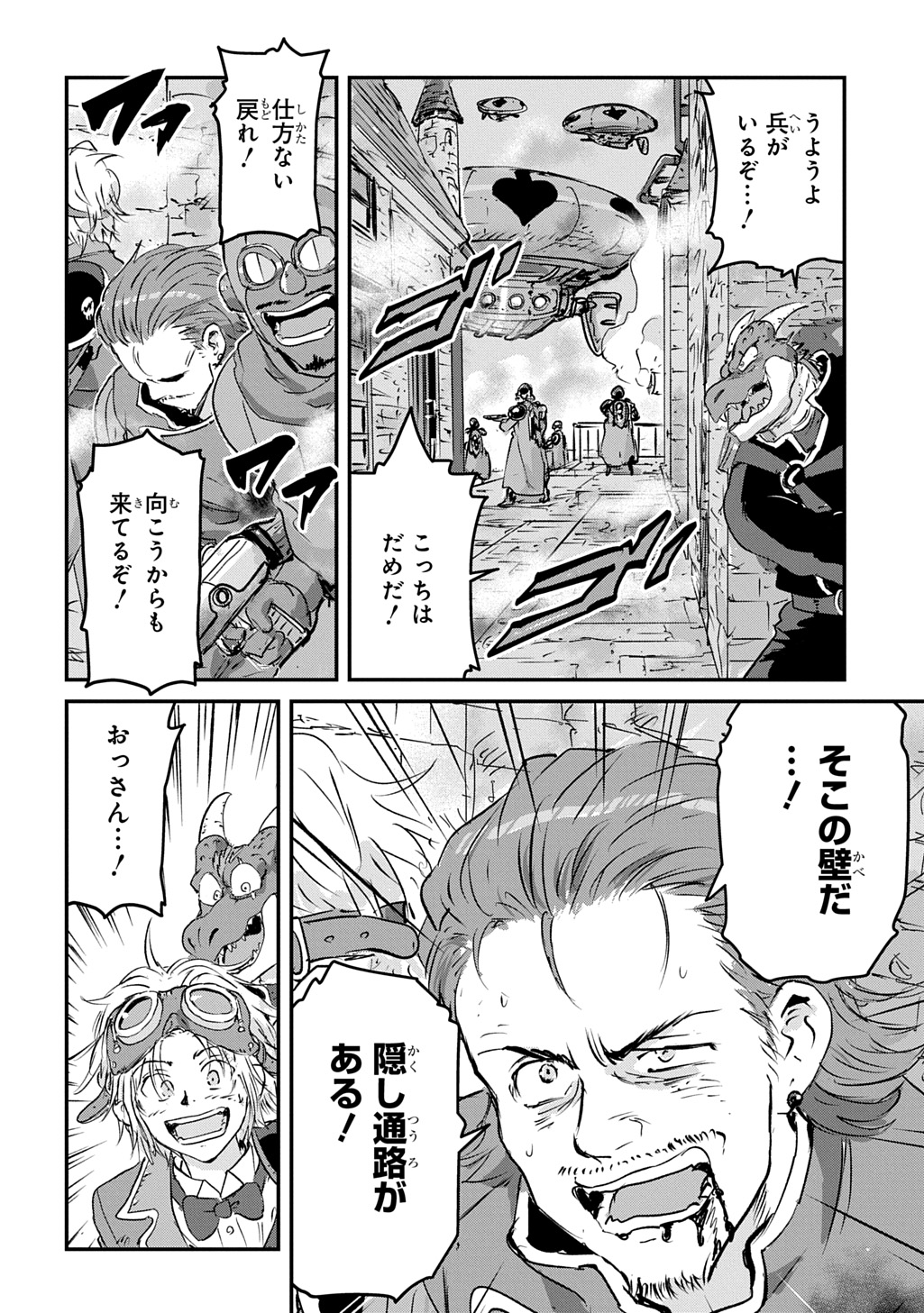 KUUZOKU HACK TO JOUKI NO HIME Chap 25 - Pic 22