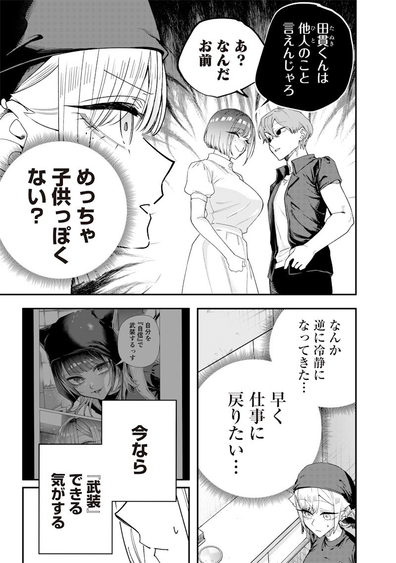 NAMAIKI NA GAL ANE WO WAKARASERU HANASHI Chapter 72 - Page 3