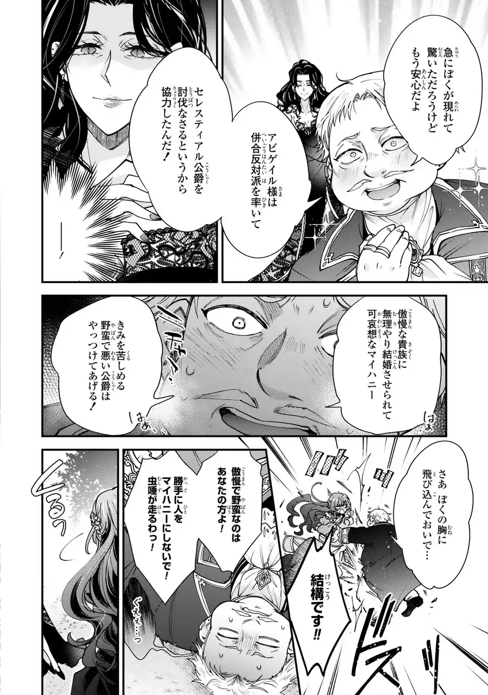 CHUMON NO OI MAHOTSUKAI KEIYAKU HANAYOME HA ONE DARI JOZUNA SAIKYO MAJUTSU SHI NI DEKIAI SARETEIMASU!? Chap 18.1 - Pic 12