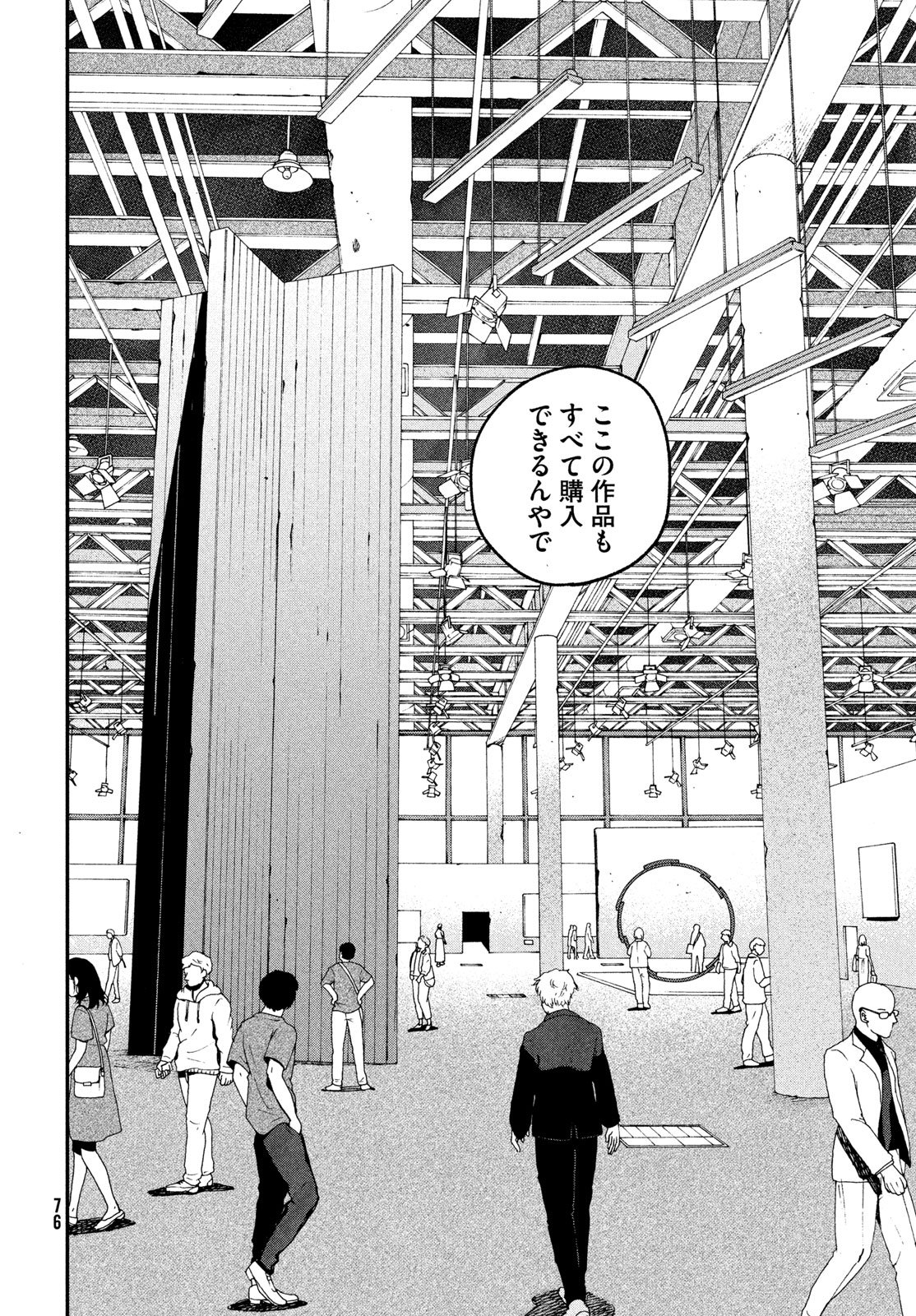 THE BLUE PERIOD - RAW Chap 86 - Pic 42