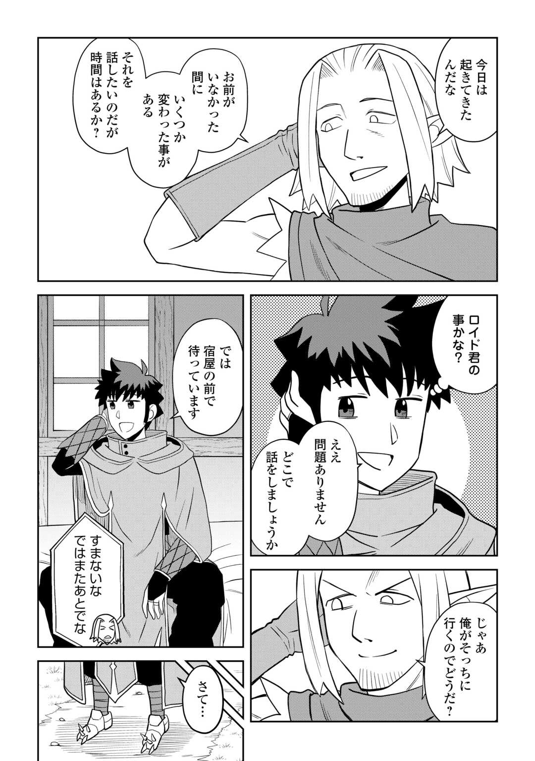 TOARU OSSAN NO VRMMO KATSUDOUKI - RAW Chap 113.1 - Pic 4