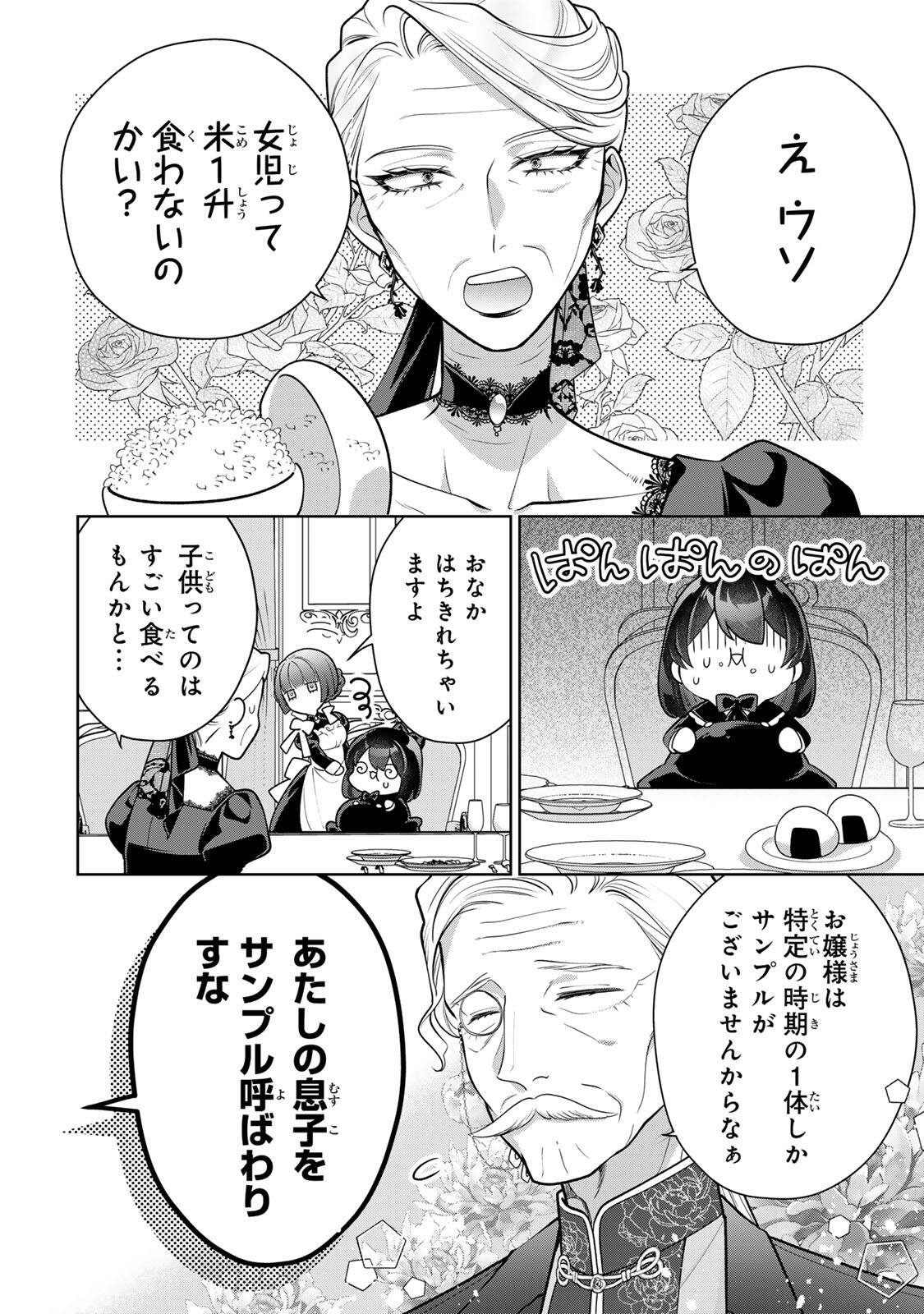 URUWASHI BABAA WA MAGO GA HOSHII! Chapter 4 page 2 - nihonkuni.com