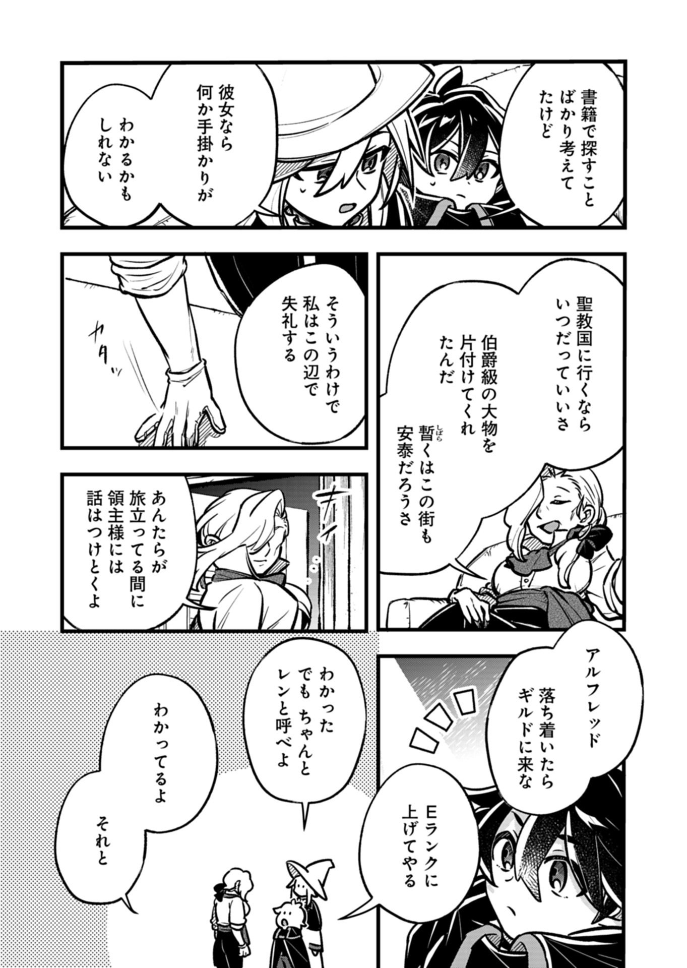SONO KODOMO, DENSETSU NO KENSEI NI TSUKI Chap 4.1 - Pic 11