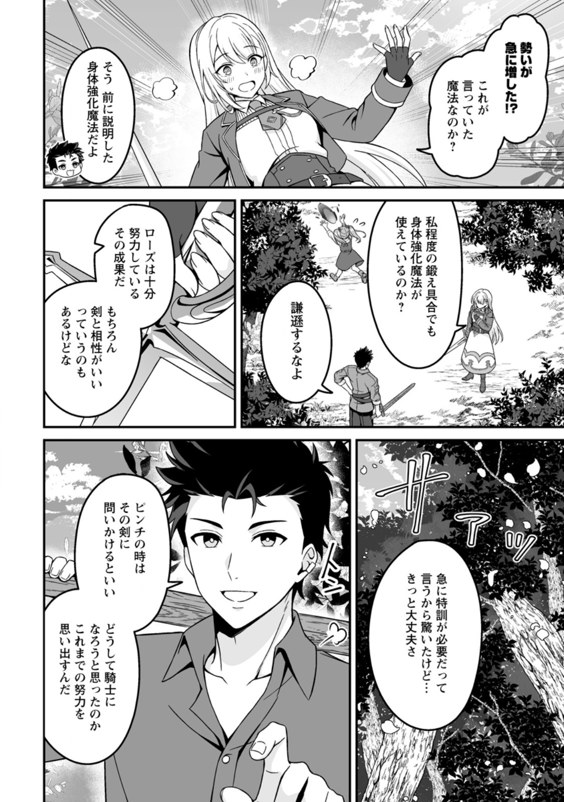 DENSETSU NI NOKORANAKATTA DAIKENJA Chapter 7.1 page 2 - nihonkuni.com