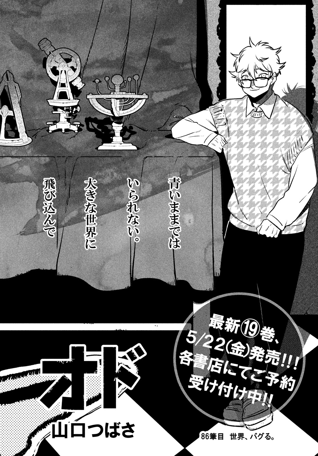 THE BLUE PERIOD - RAW Chap 86 - Pic 2