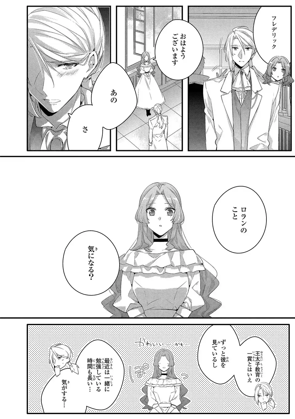 AKUYAKU REIJOU WA SINGLE MOTHER NI NARIMASHITA FUTAGO WO HIKITORIMASHITA GA KOUSHAKU-SAMA KARA NO DEKIAI WA SOUTEIGAI DESU Chapter 13 page 6 - nihonkuni.com