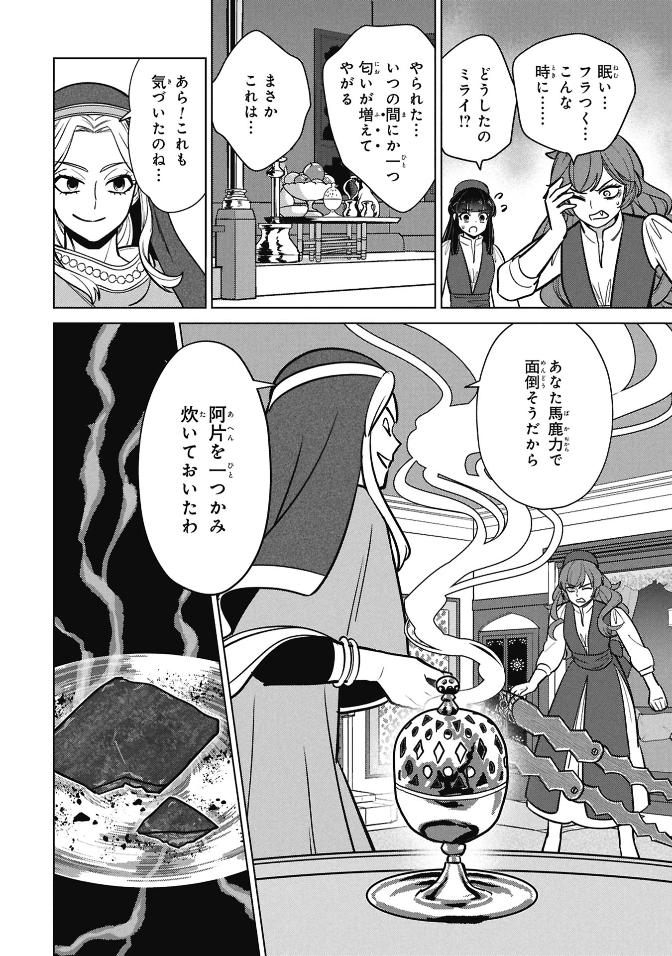 MIKAZUKI NO KUNI OSUMAN SENYA ICHIYA Chap 10 - Pic 8