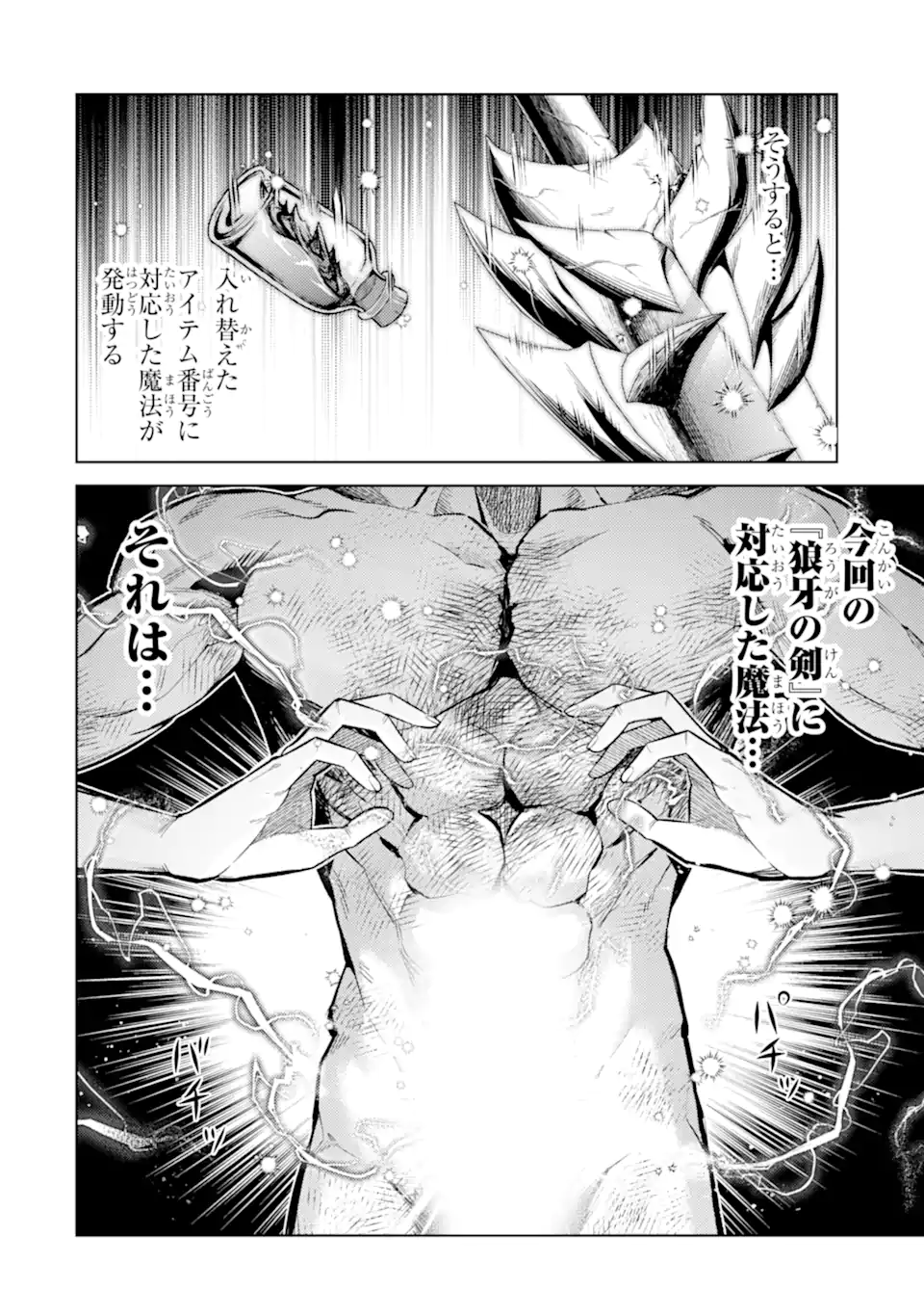 WHEN I REINCARNATION, I WAS A MID-BOSS WHO DIED IN THE GAME. - RAW Chap 33.3 - Pic 4