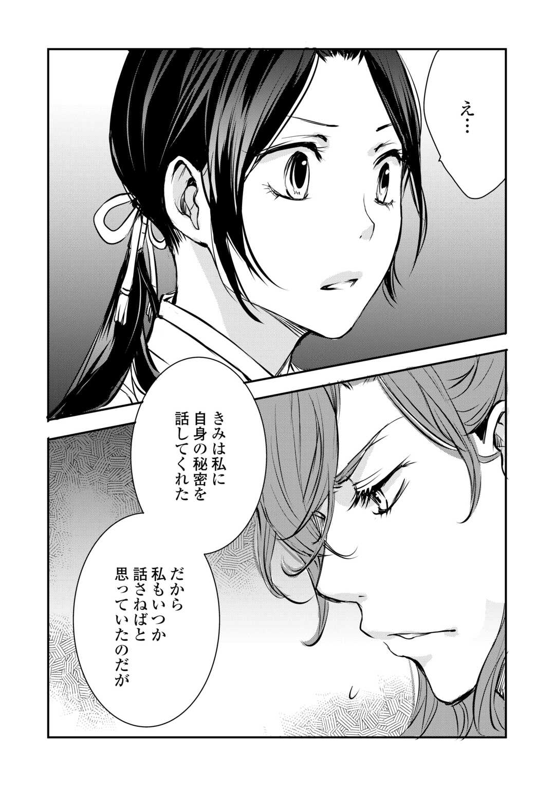 KOUKYUU NO KAKURE KUSUSHI WA YAMIYO WO TERASU Chap 5 - Pic 25