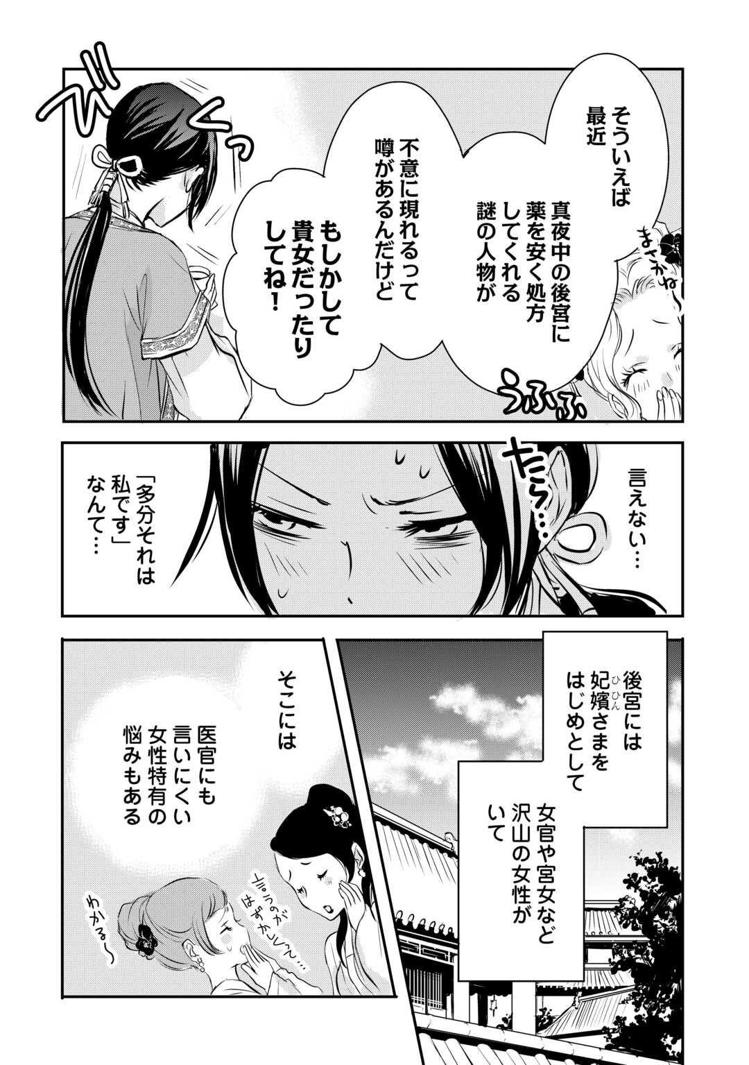 KOUKYUU NO KAKURE KUSUSHI WA YAMIYO WO TERASU Chap 5 - Pic 7