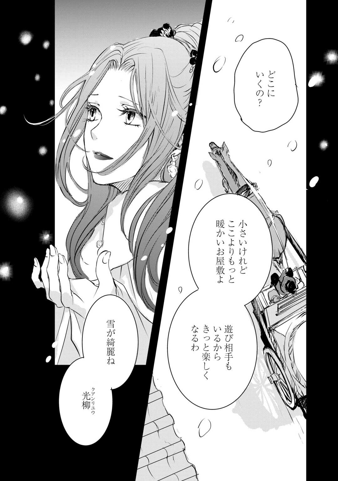 KOUKYUU NO KAKURE KUSUSHI WA YAMIYO WO TERASU Chap 5 - Pic 2