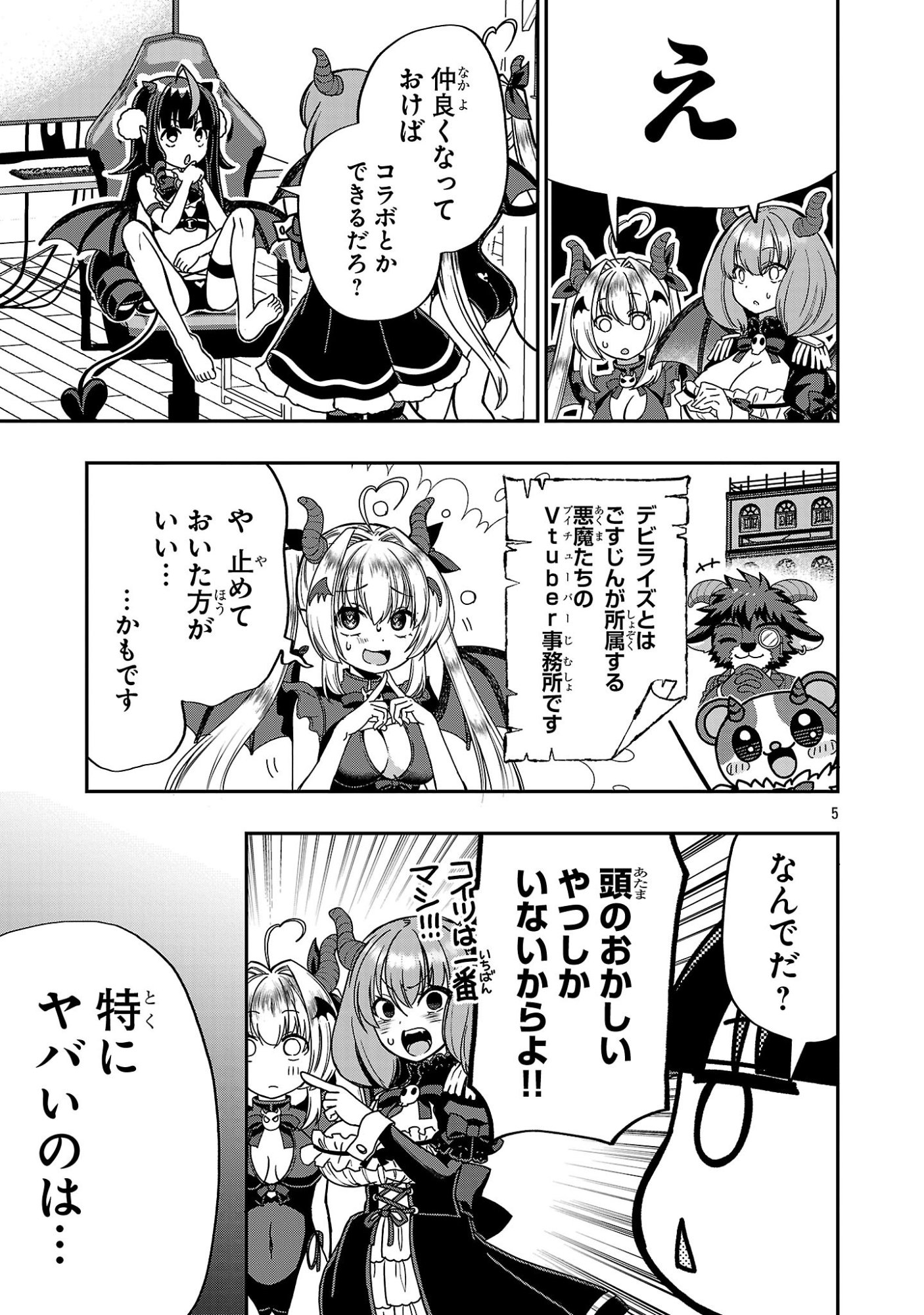 DEBICHUBA!! TSUKISHIRO ARUKA WA VTUBER DE MAOU WO MEZASU! Chapter 20 page 5 - nihonkuni.com