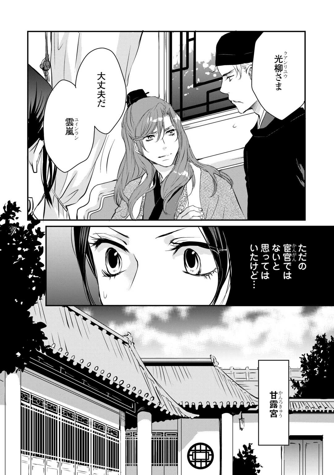 KOUKYUU NO KAKURE KUSUSHI WA YAMIYO WO TERASU Chap 5 - Pic 26