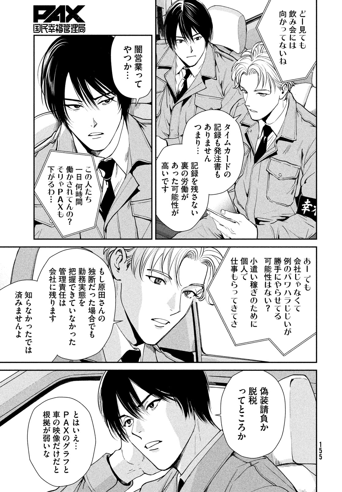 PAX: KOKUMIN KOUFUKU KANRIKYOKU Chap 2 - Pic 39