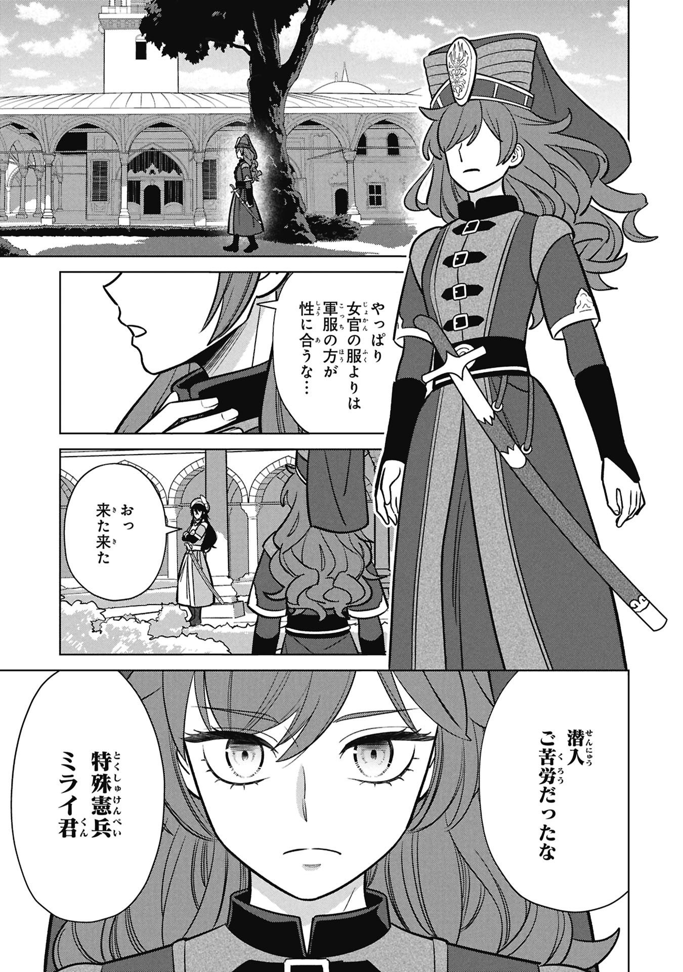 MIKAZUKI NO KUNI OSUMAN SENYA ICHIYA Chap 10 - Pic 31