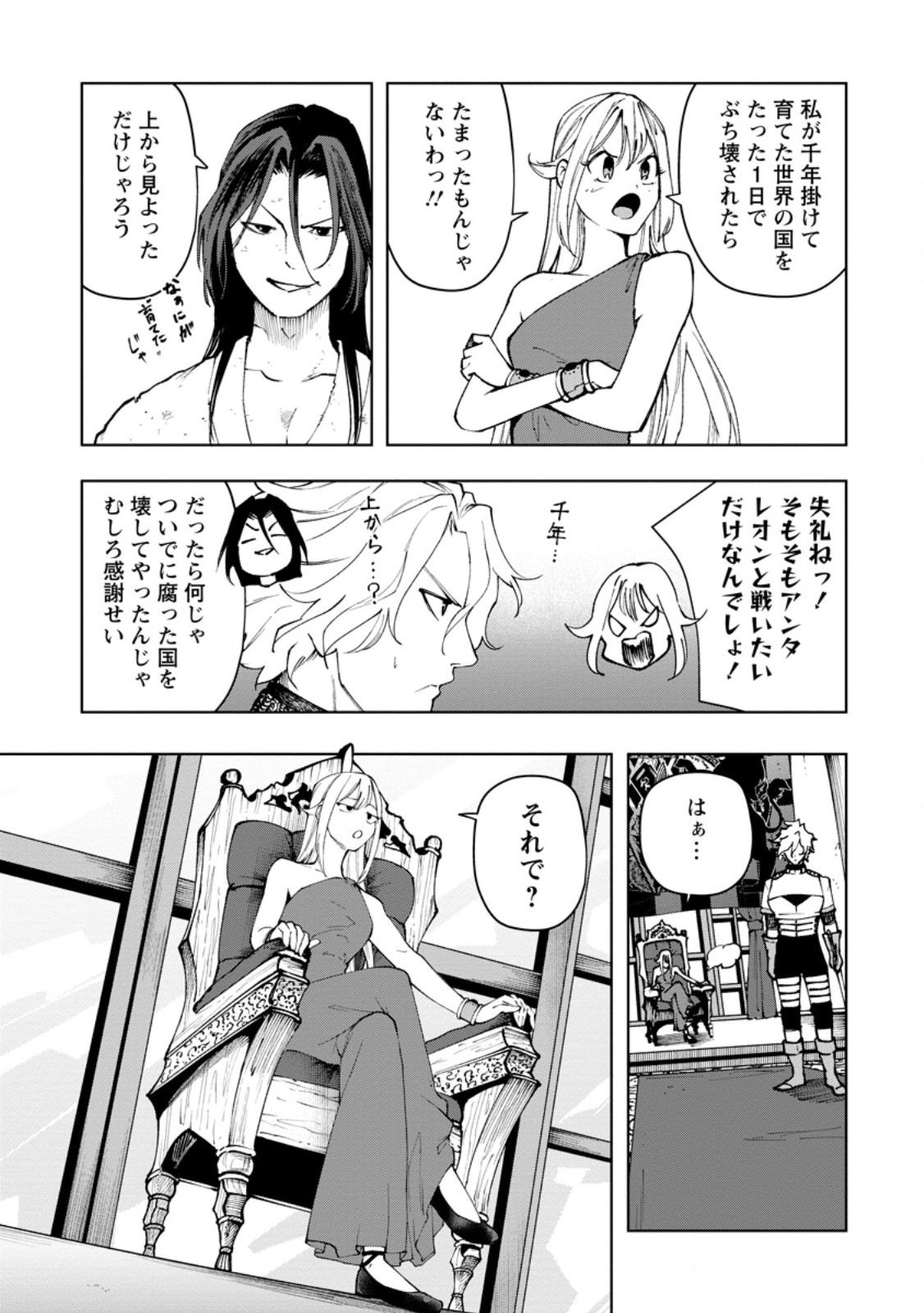 SAMURAI MUSOU ~ SENGOKU SAIKYOU NO SAMURAI, ISEKAI WO SEIKU ~ Chapter 19.1 - Page 5