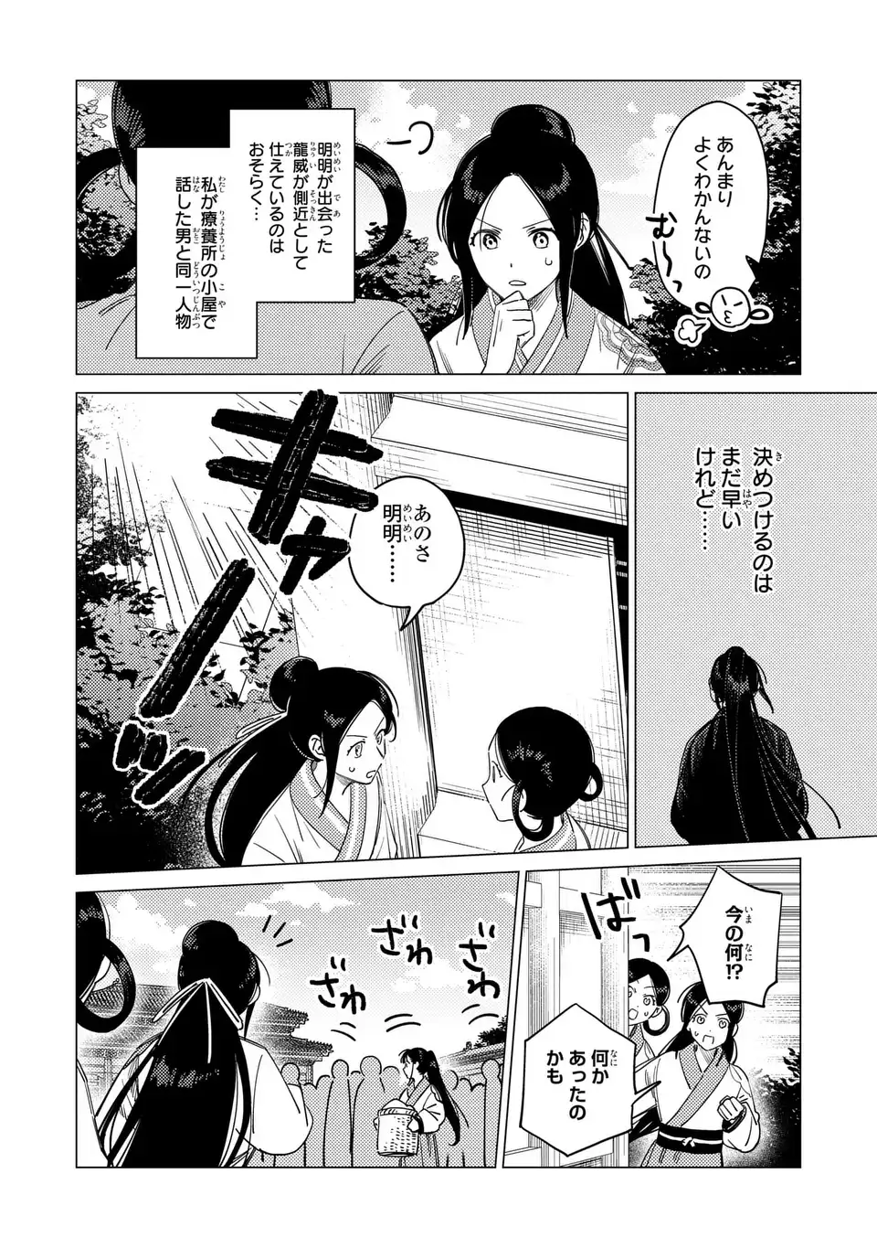 SHIN'AI - KOUKA KYUU NO ORI Chapter 7.1 page 4 - nihonkuni.com