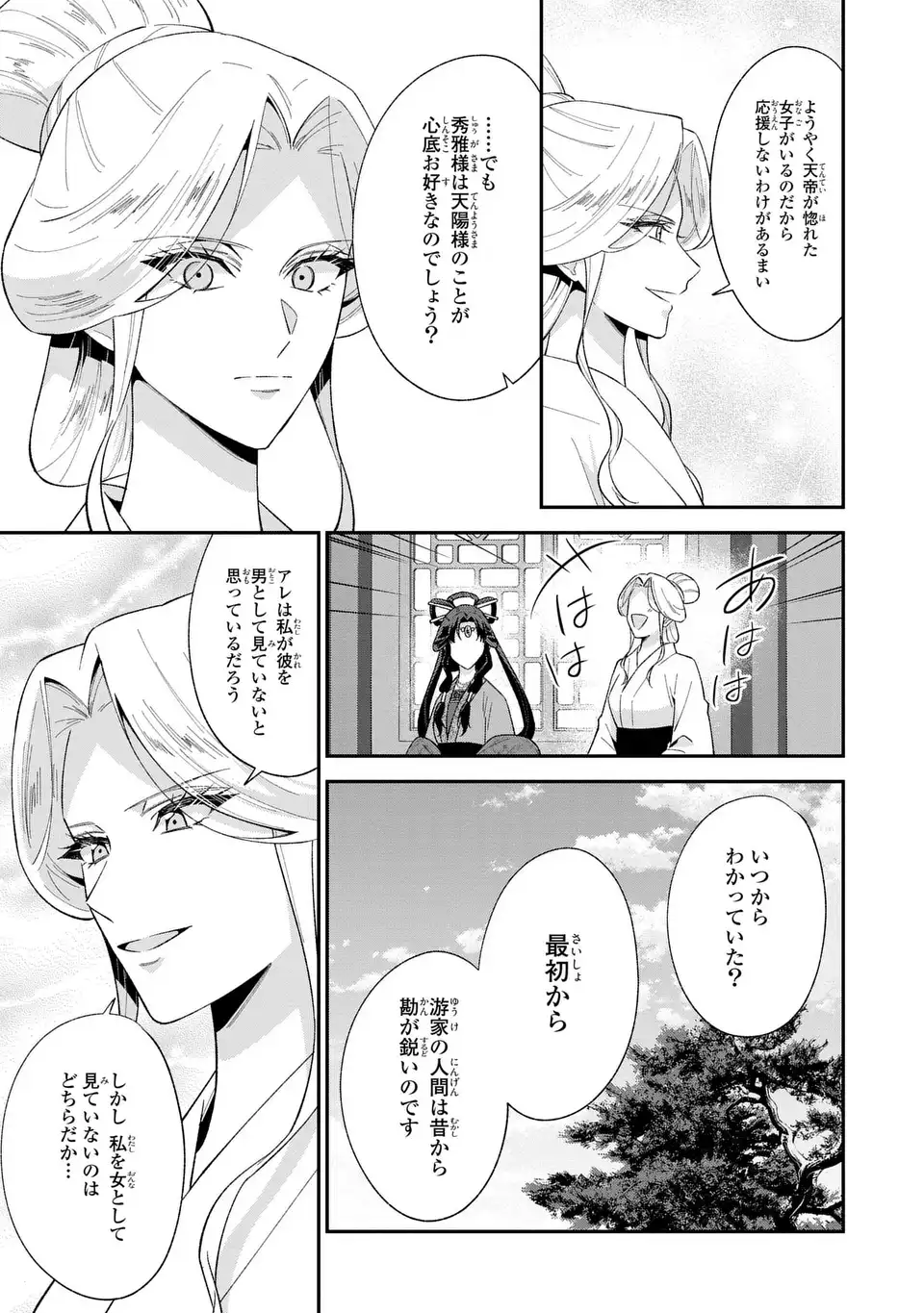 MIGAWARI KOUTEI NO YUUTSU - KOUKYUU NO JIJO DESU GA, IREKAWATTA KOUTEI NI SUBETE WO OSHITSUKERARETEIMASU Chapter 15 page 27 - nihonkuni.com