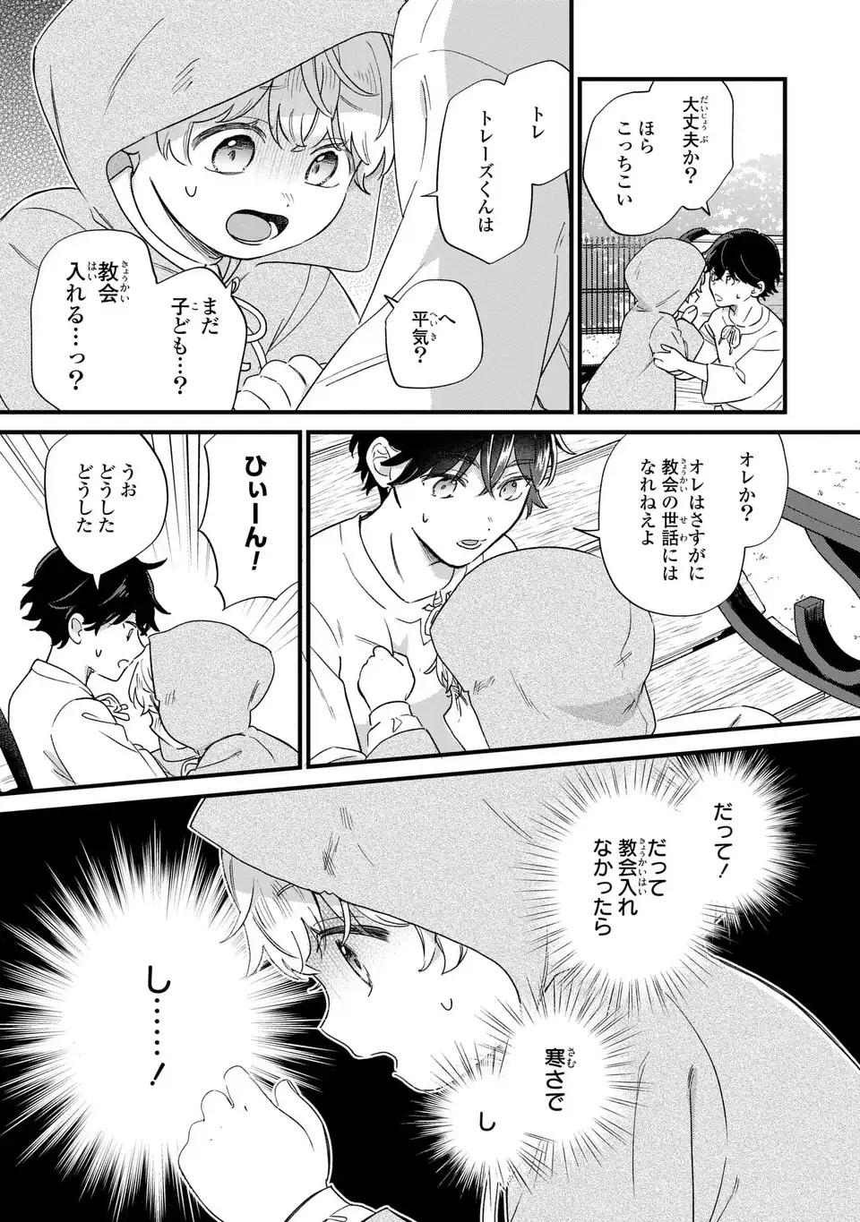 AKUYAKU NO GOREISOKU NO DOUNIKA SHITAI NICHIJOU Chapter 64 page 7 - nihonkuni.com