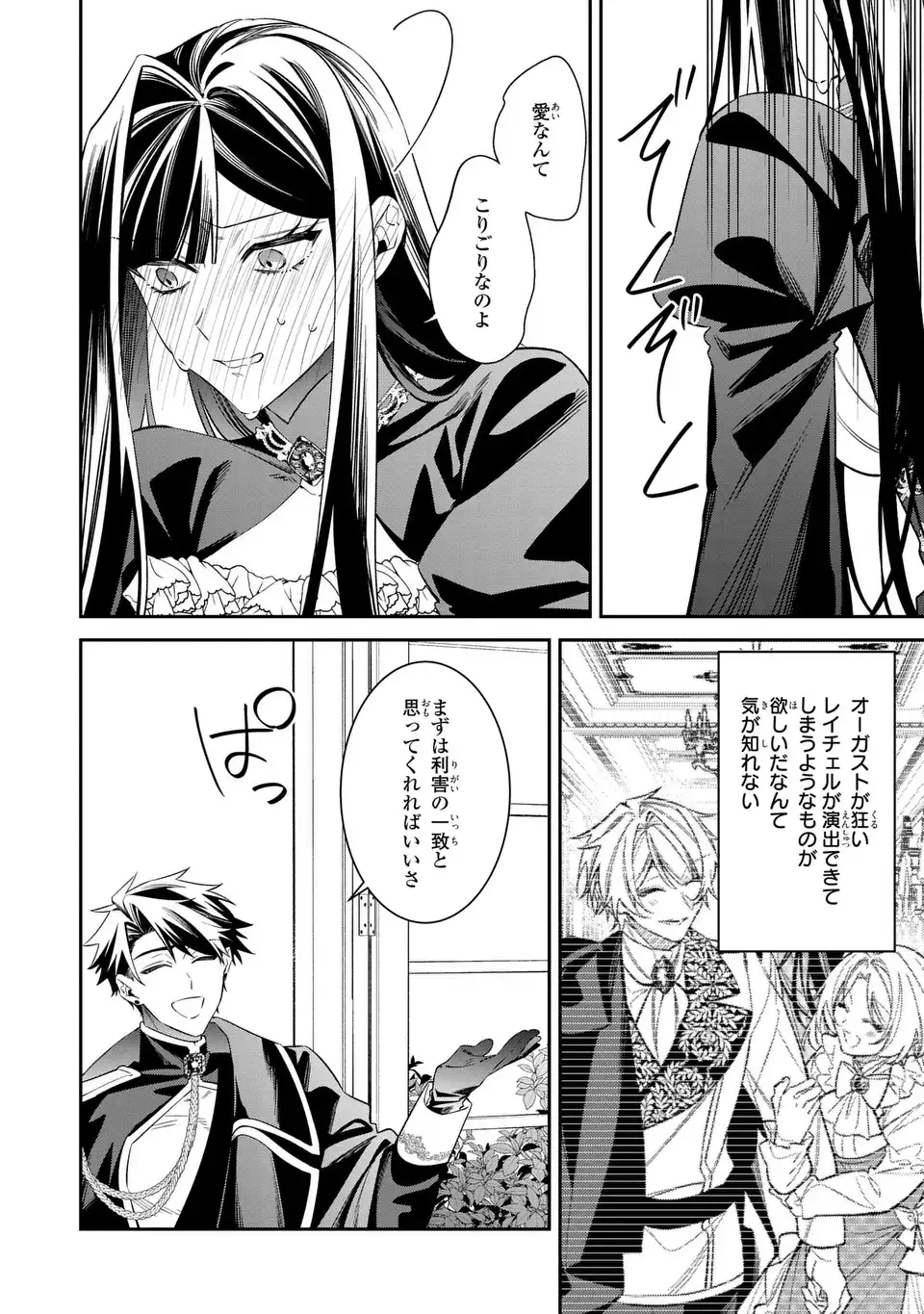 GYAKKOU AKUJO WA YARUKOTO GA OOSUGIRU Chap 10 - Pic 16