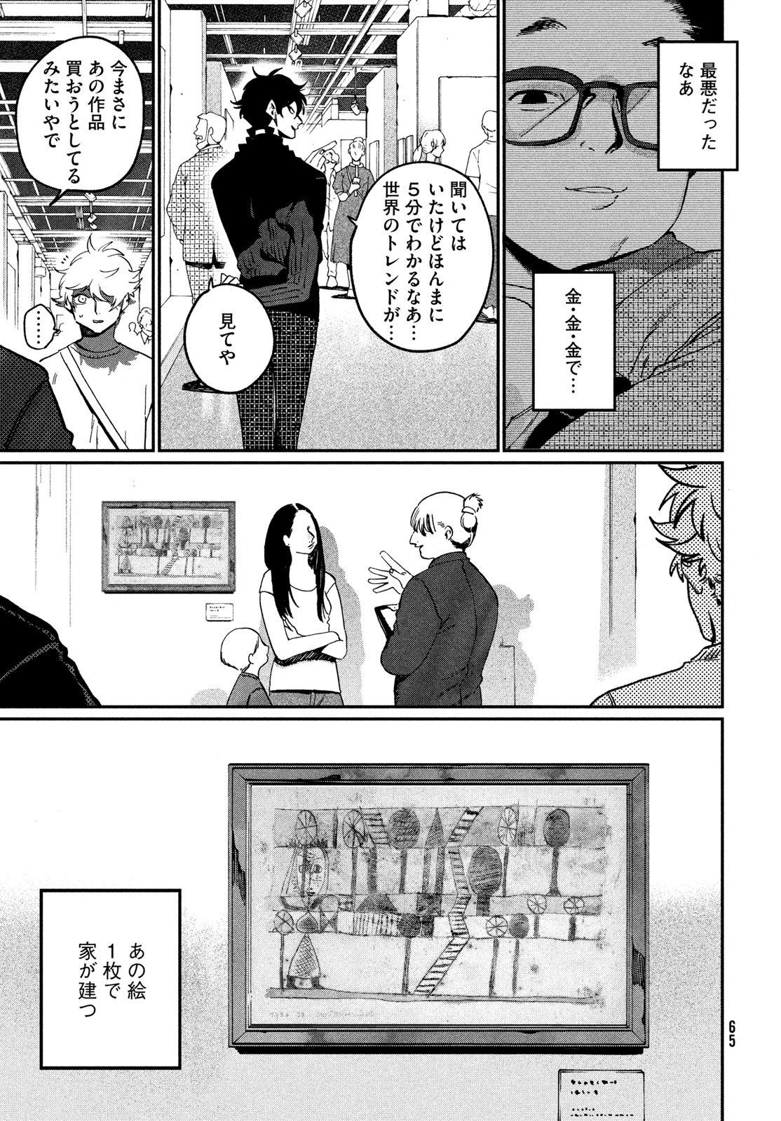 THE BLUE PERIOD - RAW Chap 86 - Pic 31
