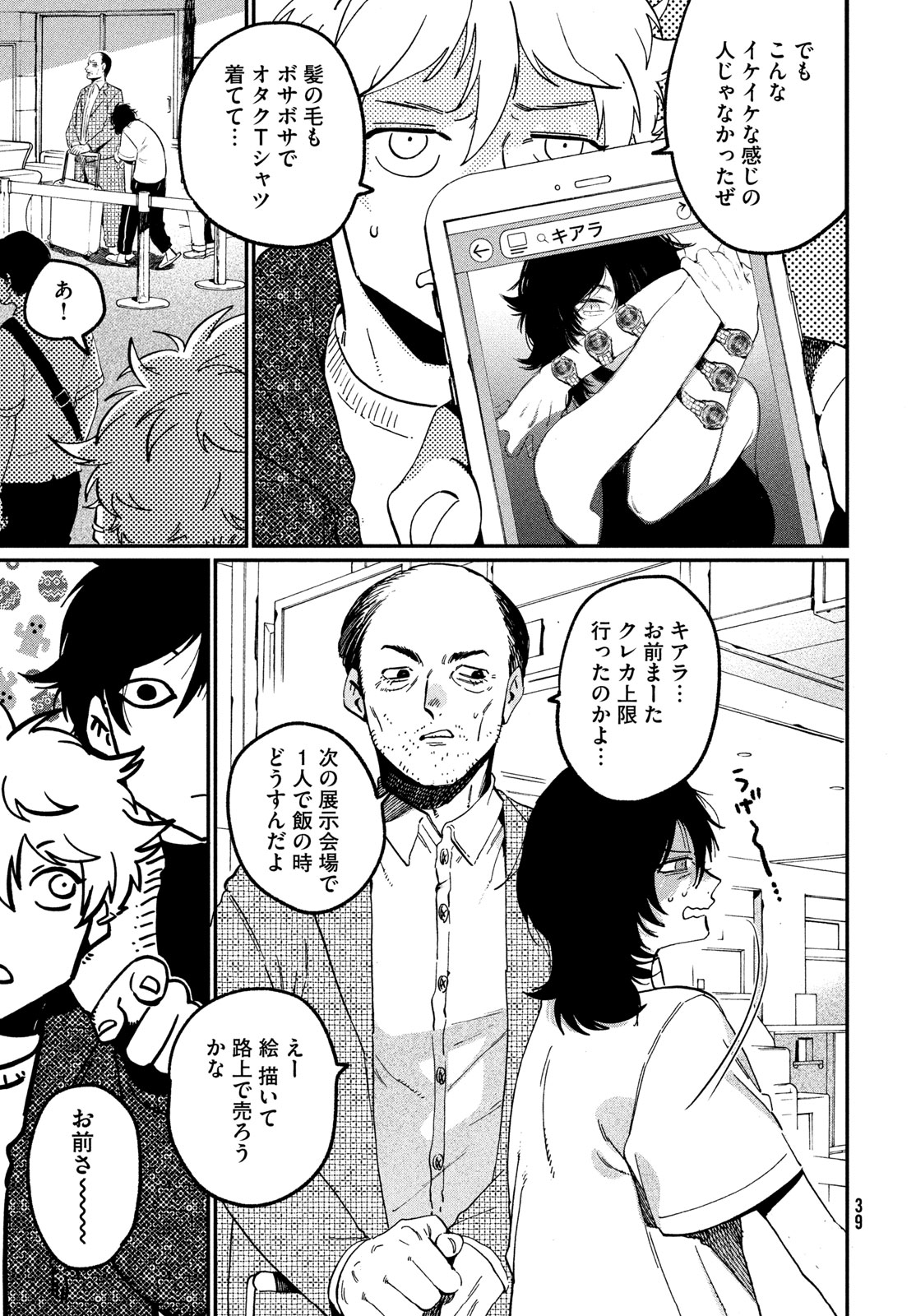 THE BLUE PERIOD - RAW Chap 86 - Pic 5
