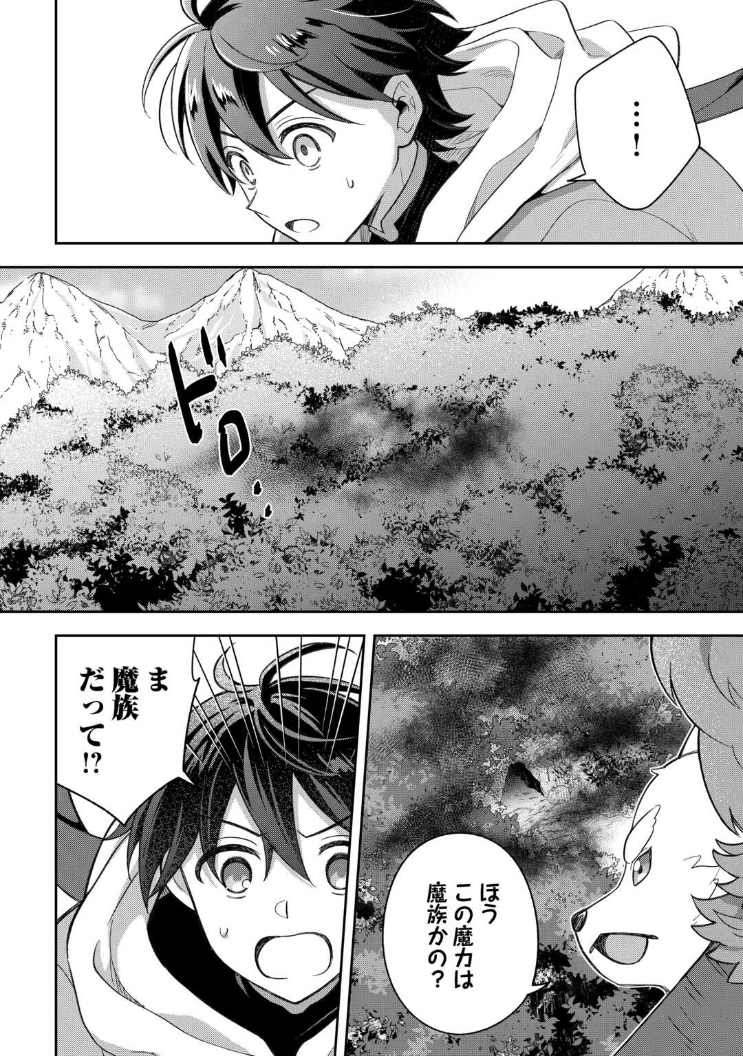OHITOYOSHI TEIHEN TAMER GA SSS RANK SEIJUU-TACHI TO MOFUMOFU MUSOU SURU Chapter 12 page 2 - nihonkuni.com