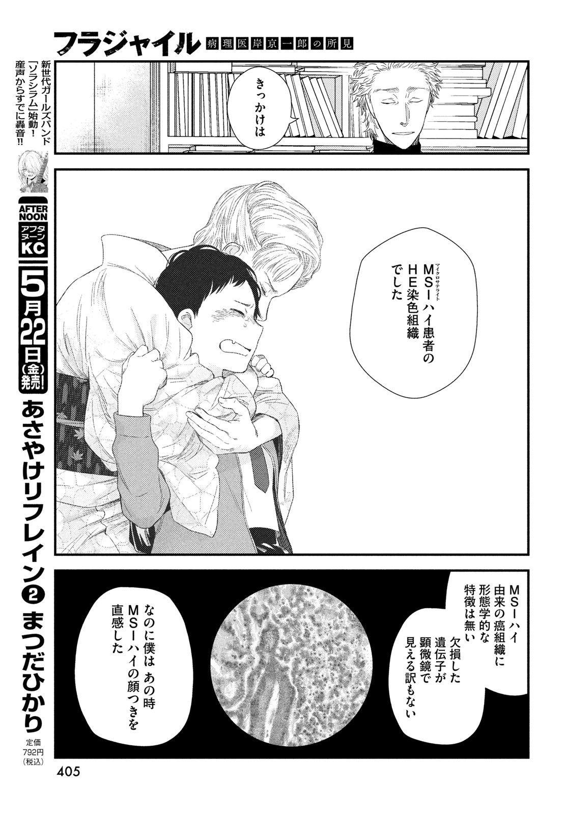 FRAGILE - BYOURII KISHI KEIICHIROU NO SHOKEN - RAW Chap 135 - Pic 33