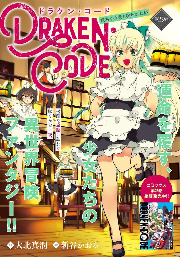Read DORAKEN CODE: WAKEARI NO RYU TO NOROWARETA HIME Chapter 29 [High Quality / Full] - Page 1 - nicomanga.net