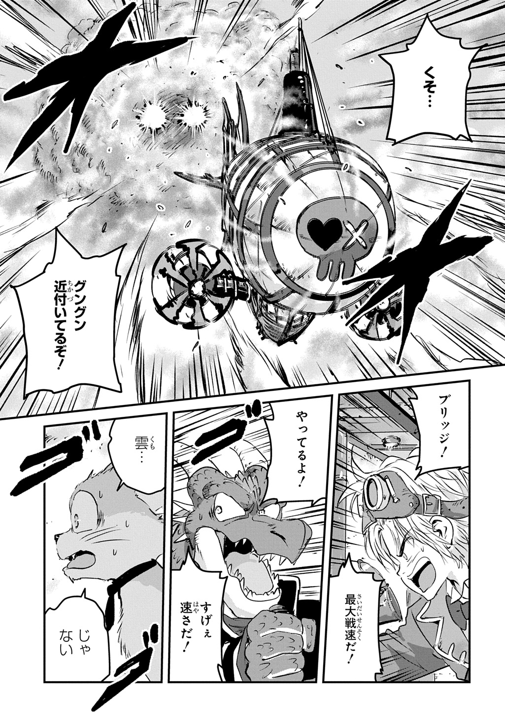 KUUZOKU HACK TO JOUKI NO HIME Chap 25 - Pic 35
