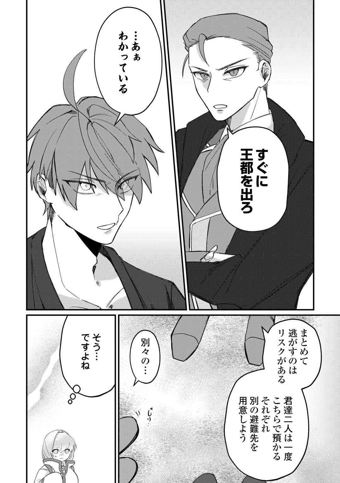 HOUCHIKU SARETA TENSEI KIZOKU WA, JIYUU NI YARASETE MORAIMASU Chapter 14 page 2 - nihonkuni.com