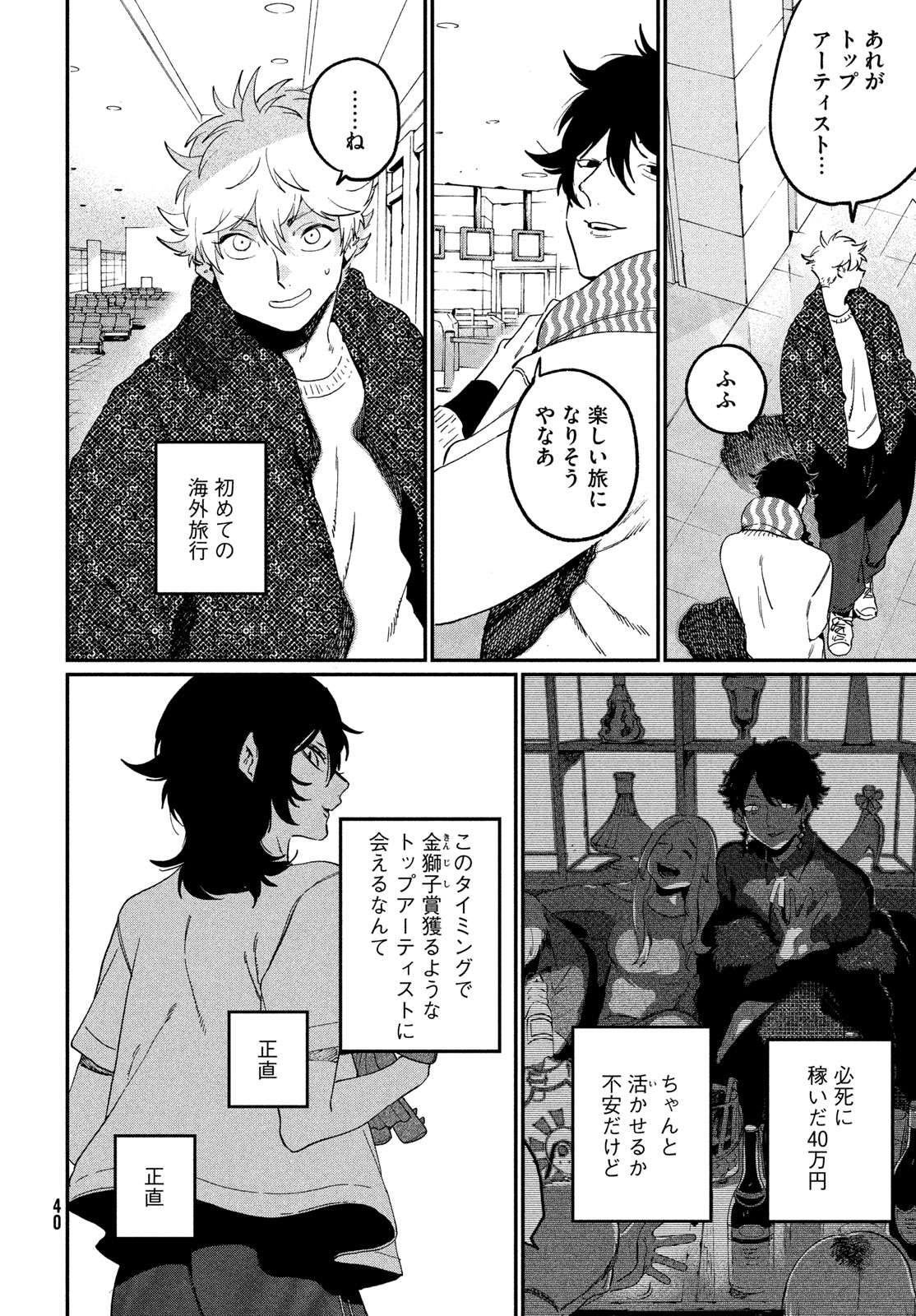 THE BLUE PERIOD - RAW Chap 86 - Pic 6