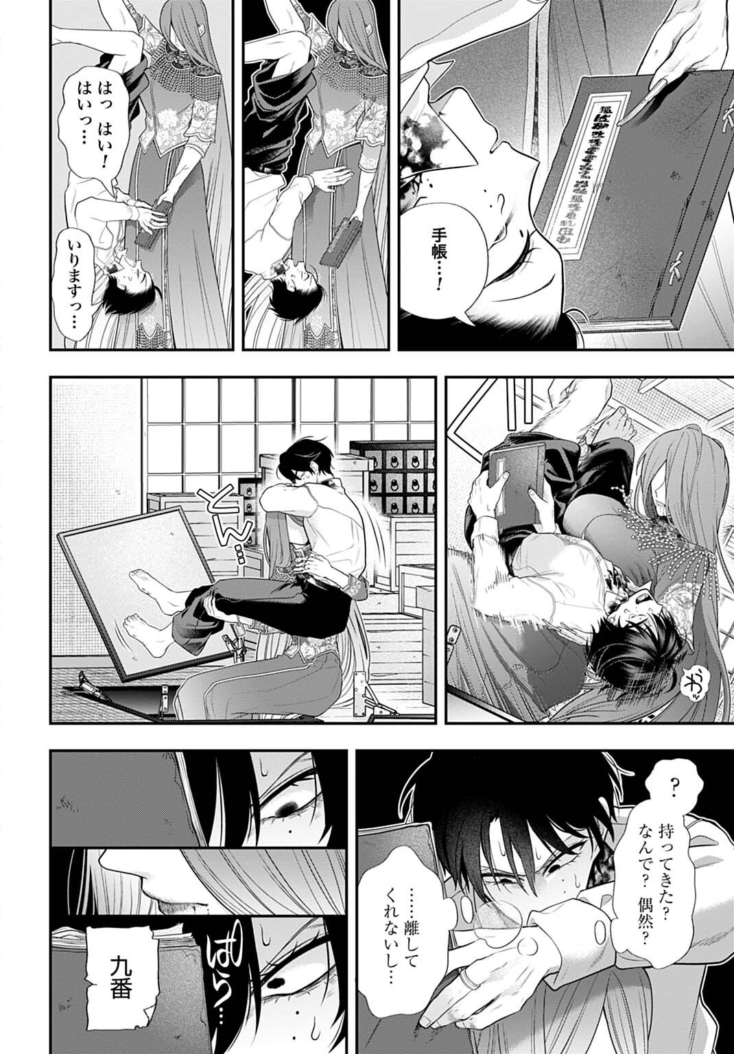 Read ROIRO URARA NO MEIKON-RON Chapter 12 [High Quality / Full] - Page 6 - nicomanga.net