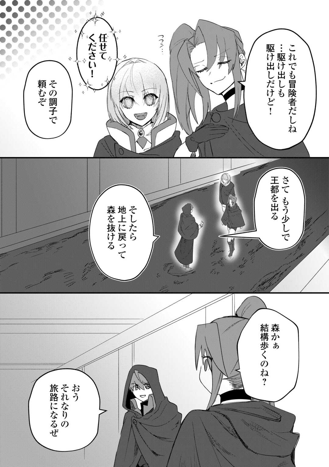 HOUCHIKU SARETA TENSEI KIZOKU WA, JIYUU NI YARASETE MORAIMASU Chapter 14 page 21 - nihonkuni.com