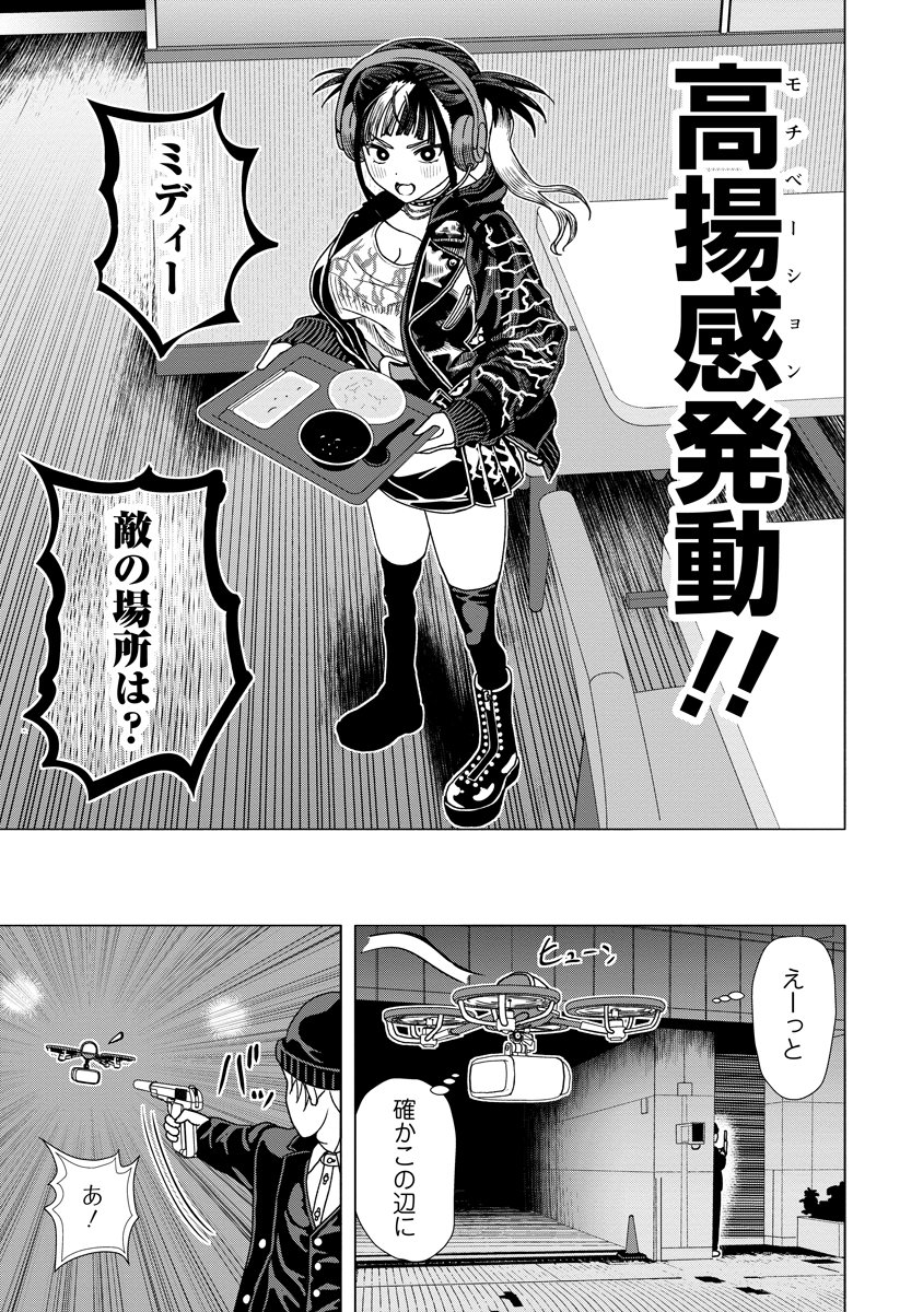 THE HITMAN'S MEAL OF ULTIMATE BLISS - RAW Chap 9 - Pic 21