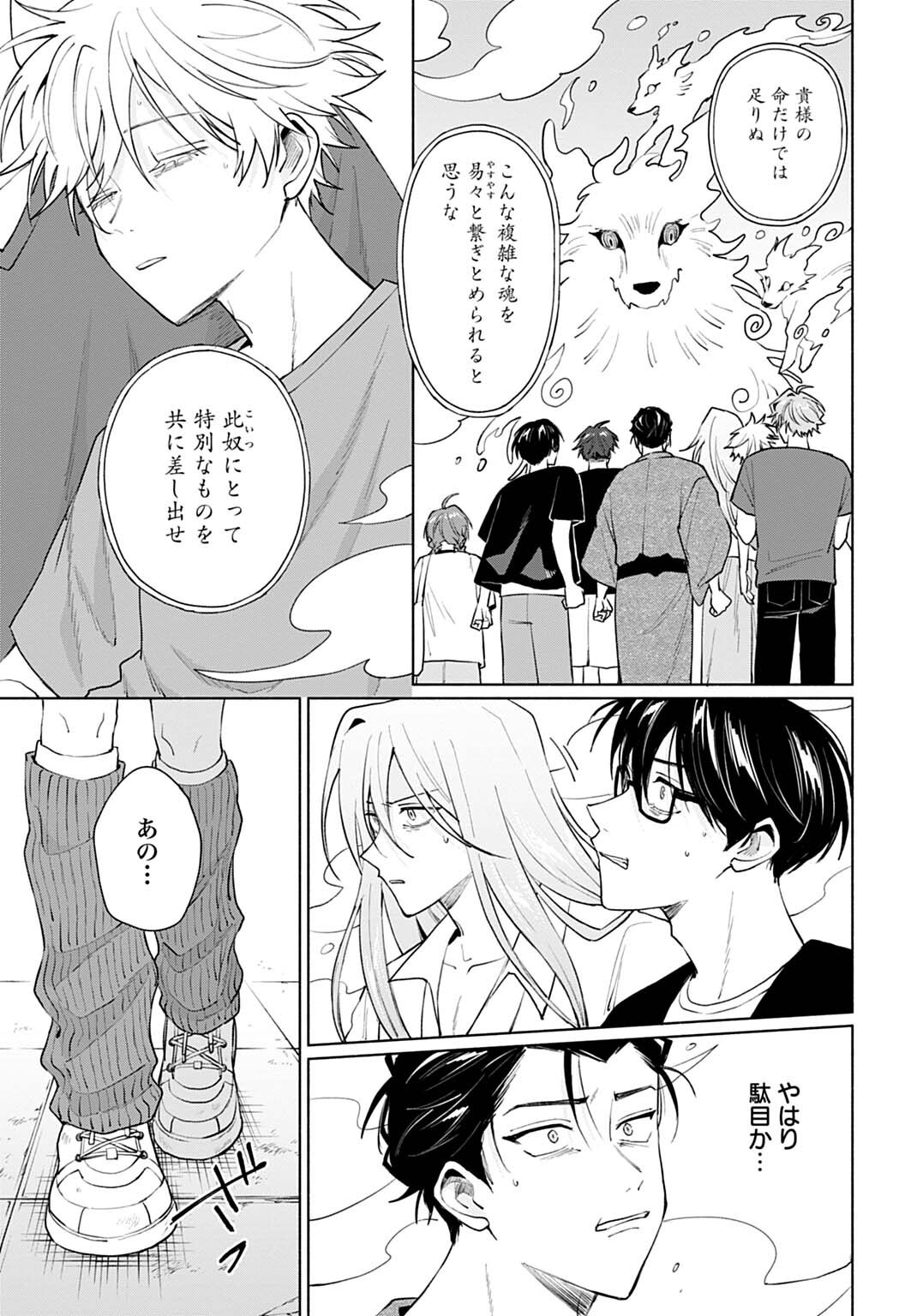 Read OOKAMI SHOUNEN MAGAMI-KUN Chapter 20.2 [High Quality / Full] - Page 7 - nicomanga.net