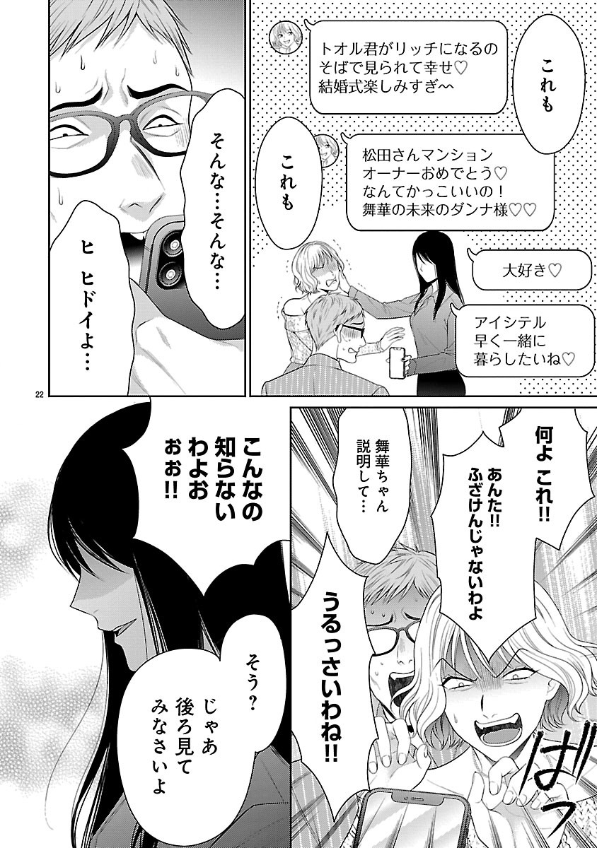 WATASHI GA TSUMI WO OKASU RIYUU: YAMI BAITO NI HAMARU ONNA-TACHI Chapter 6.2 page 10 - nihonkuni.com